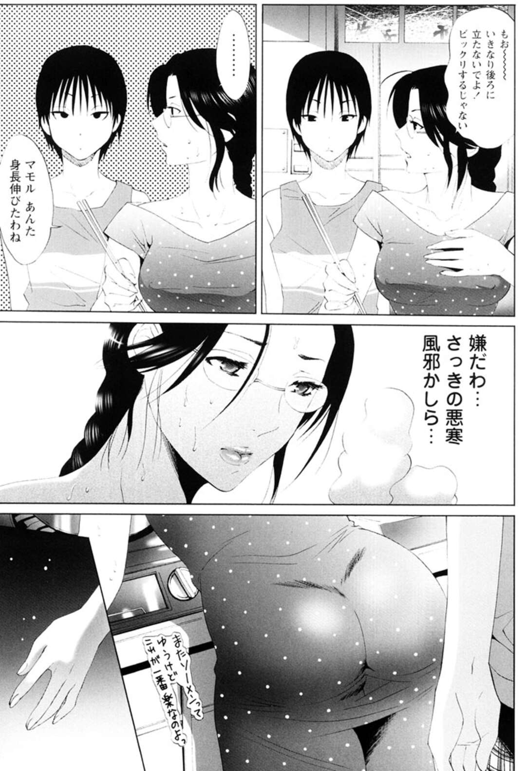 【エロ漫画】自身の巨乳熟女な母に欲情した息子…料理中の彼女の尻に我慢できなくなってバックでオマンコやアナルに生挿入！最初は抵抗する母だったが次第に快感に溺れていき、中出しした後のチンポをお掃除フェラするのだった。【水上蘭丸:母親の香り 前編】