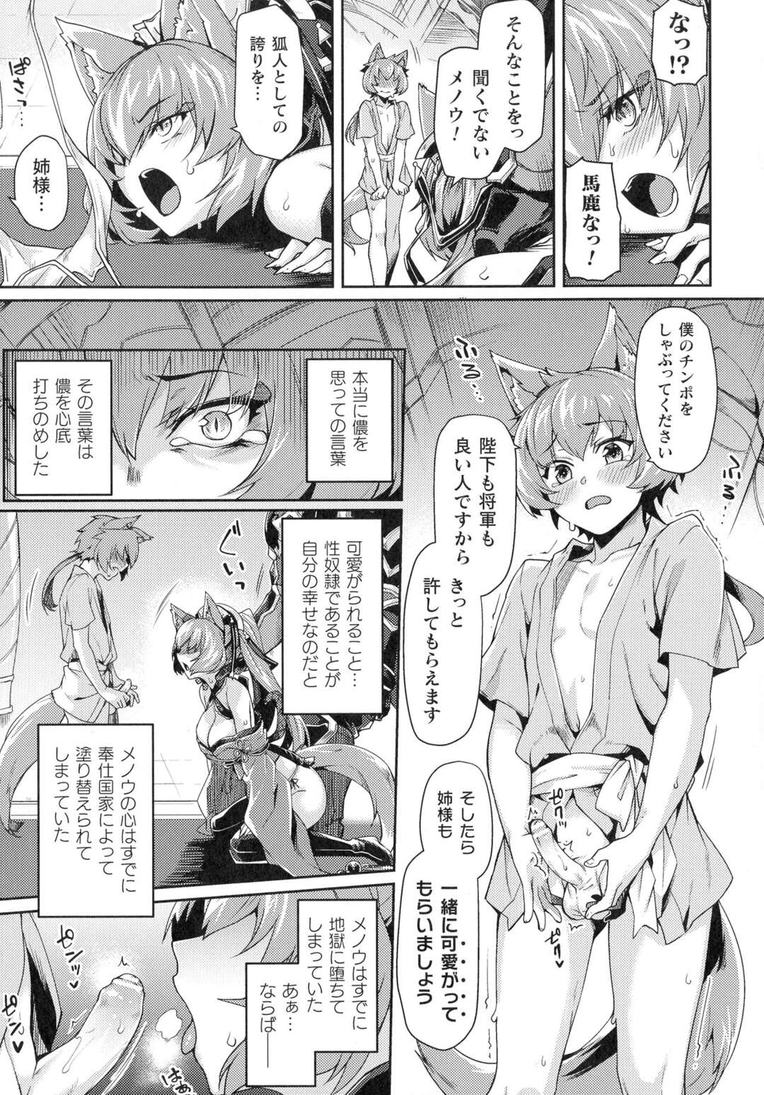 【エロ漫画】弟のために近親相姦をさせられちゃう獣耳のお姉様…ご奉仕フェラをして騎乗位で生ハメするとバックからアナルに挿入され２穴同時責めで絶頂イキしちゃう【月蜥蜴：黒獣 第５話】