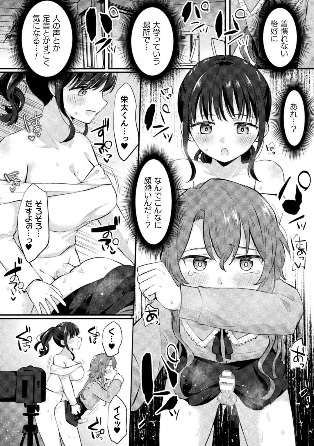 【エロ漫画】ハメ撮りカップルチャンネルに投稿するふたなり彼女…彼にフェラをさせてアナルファックで犯されハメ撮りいちゃラブセックスで楽しんじゃう【ジラ壱：ふたなり彼女と逆アナルセックス】