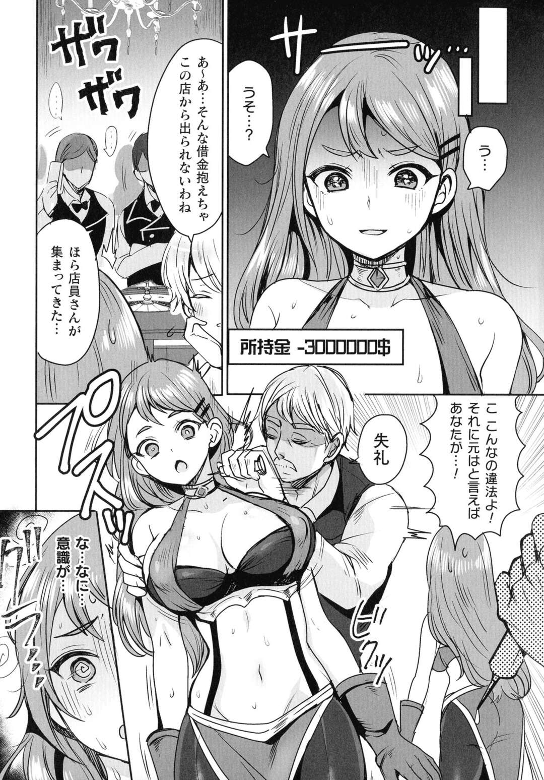 【エロ漫画】謝金返済のためクエストにやってきた巨乳冒険者が盗まれたレアアイテムを取り返すが、突然現れた巨乳バニーガールにぶつかり割れてしまい、カジノで勝たせてあげるからと罠にはめられさらに借金を重ね貴族のキモデブおっさんに売り飛ばされ中出しレイプされる！【めーすけ：バニーガール恥辱遊戯】