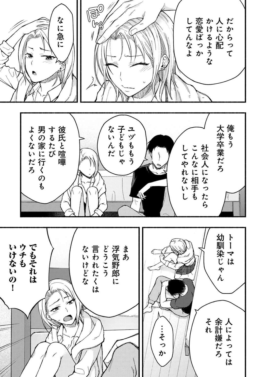 【エロ漫画】失恋して雨でびしょ濡れになった彼女を介抱するお兄さん…キスをされて手マンやクンニをされて生ハメいちゃラブセックスしちゃう【桐野いつき：彼氏より気持ち良いコト】