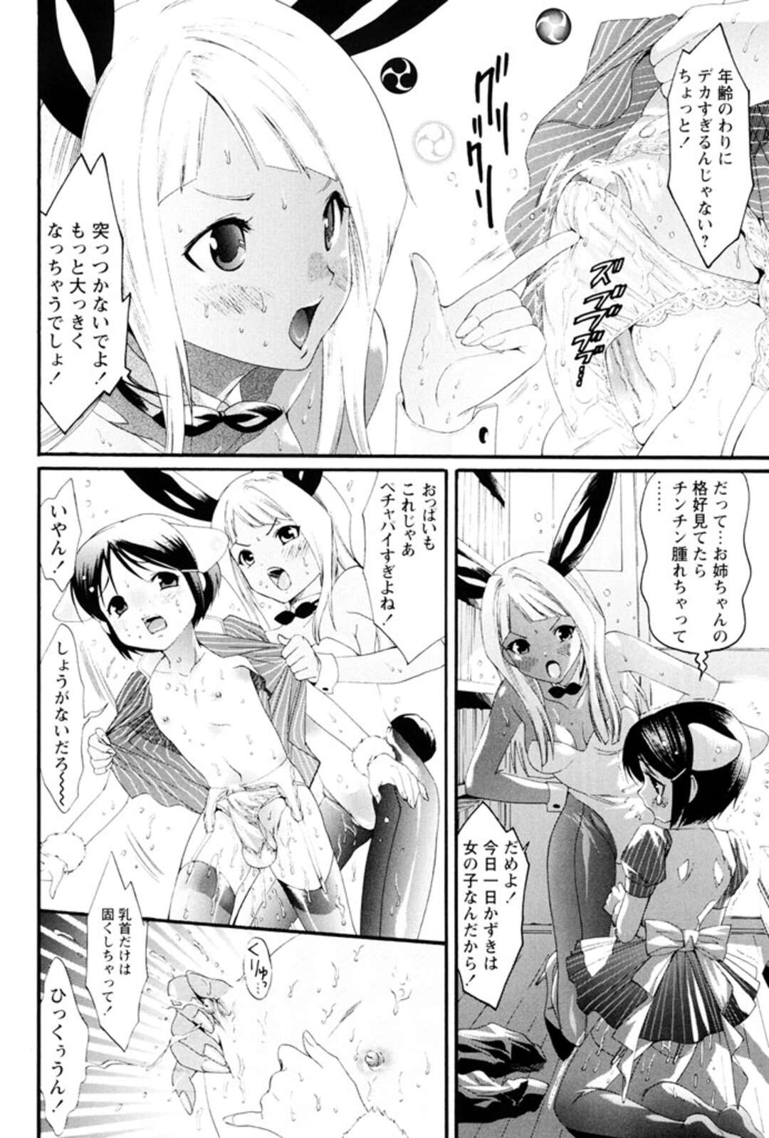 【エロ漫画】姉に強引に誘われて姉と一緒にコスプレバイトする羽目になった弟…バニーガール姿の姉にムラムラしてしまった彼はチンポを勃起させてしまう。そんな様子を姉にバレた弟は誰もいない事務所でこっそりコスプレエッチで筆おろしされることに！【水上蘭丸：アニマル姉弟】