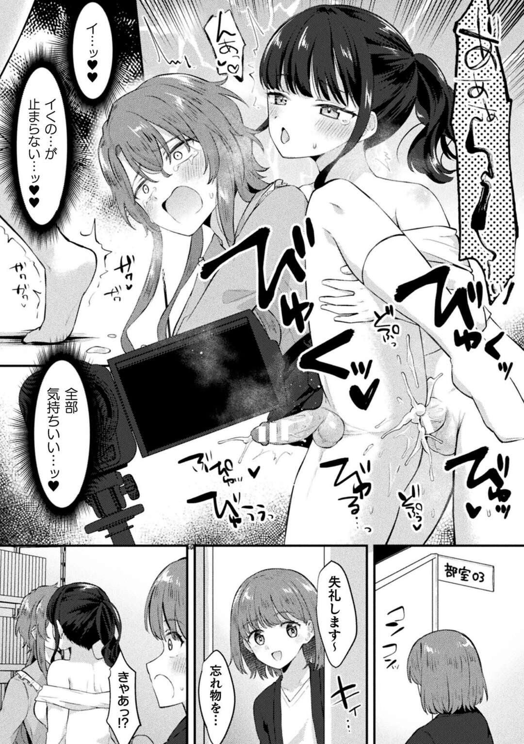 【エロ漫画】ハメ撮りカップルチャンネルに投稿するふたなり彼女…彼にフェラをさせてアナルファックで犯されハメ撮りいちゃラブセックスで楽しんじゃう【ジラ壱：ふたなり彼女と逆アナルセックス】