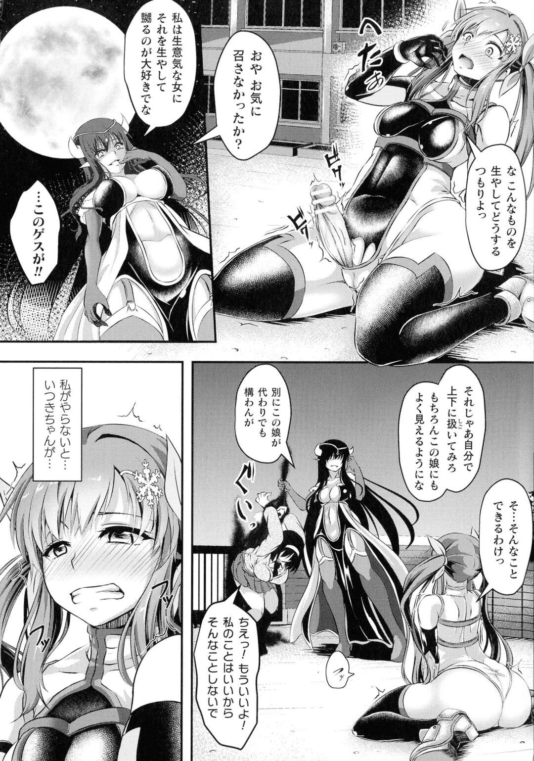 【エロ漫画】魔物の女ボスに親友を人質に取られた美少女ヒロインがふたなりちんぽをはやされ親友の前でオナニーさせられ、さらに女ボスのふたなりちんぽで処女を散らされ中出しレイプされ壊れていく！【はこまる：堕とされた槍華】