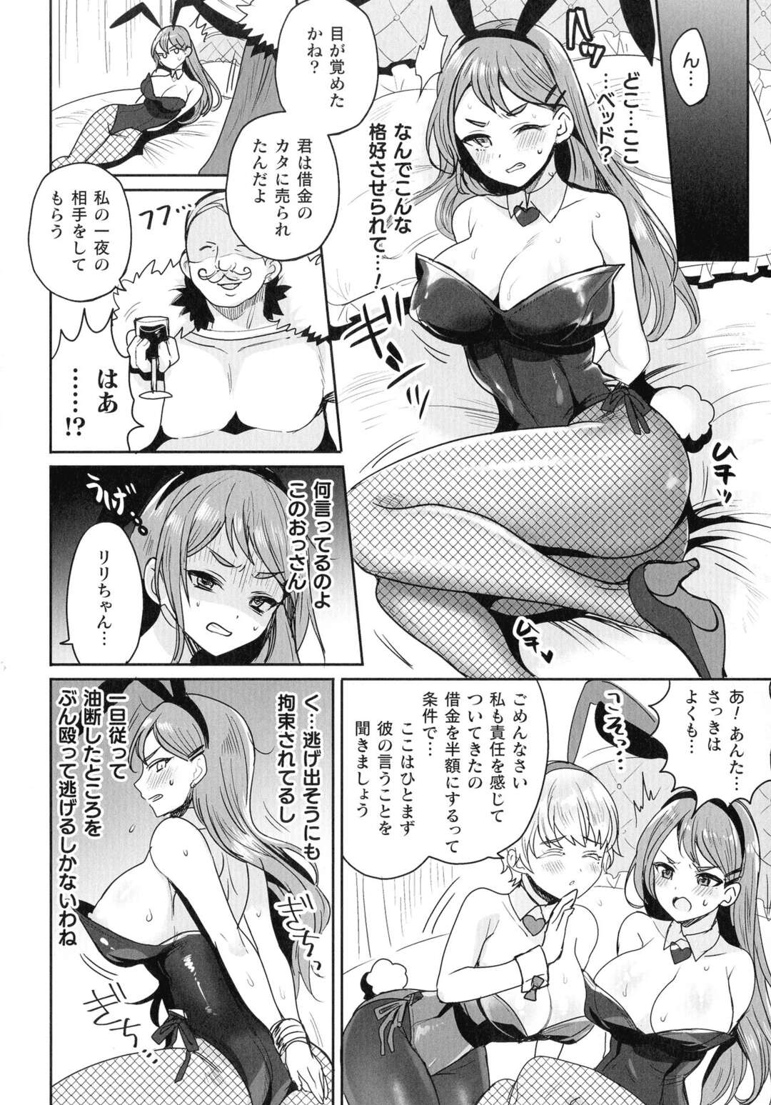 【エロ漫画】謝金返済のためクエストにやってきた巨乳冒険者が盗まれたレアアイテムを取り返すが、突然現れた巨乳バニーガールにぶつかり割れてしまい、カジノで勝たせてあげるからと罠にはめられさらに借金を重ね貴族のキモデブおっさんに売り飛ばされ中出しレイプされる！【めーすけ：バニーガール恥辱遊戯】