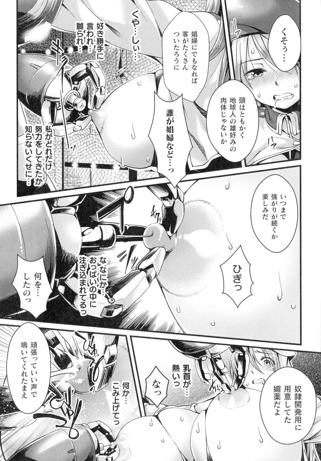 【エロ漫画】宇宙海賊に拘束されて巨乳の指揮官…乳首責めをされて極太ドリルで連続イキさせられるとトロ顔で調教させられちゃう【ジンナイ：リミット】