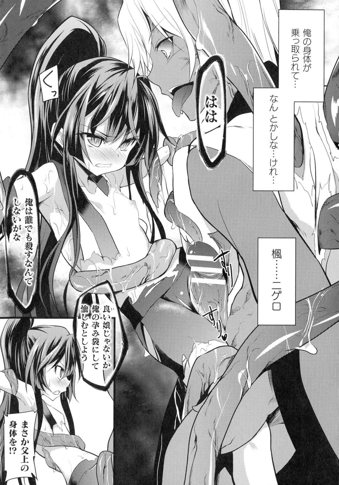 【エロ漫画】魔物の言葉に耳を貸して殺されそうになった娘をかばい退魔師の父親が殺され、魔物が父親の身体を乗っ取り触手責めにされると拘束されて中出しレイプでメスイキしちゃう【Lトラップ：触手胎姦の退魔少女】