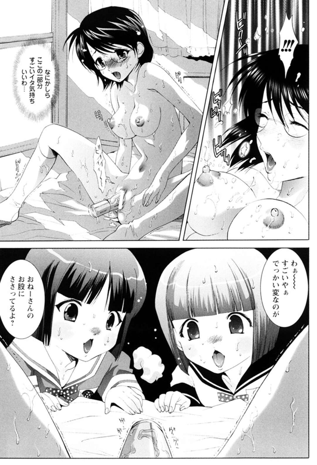 【エロ漫画】ついに購入してしまった極太バイブでオナニーをするメガネJK…弟2人にオナニーを見られてしまい乳首舐めや手マンやクンニをされて二穴挿入で絶頂アクメ【水上蘭丸：秘密のお勉強】