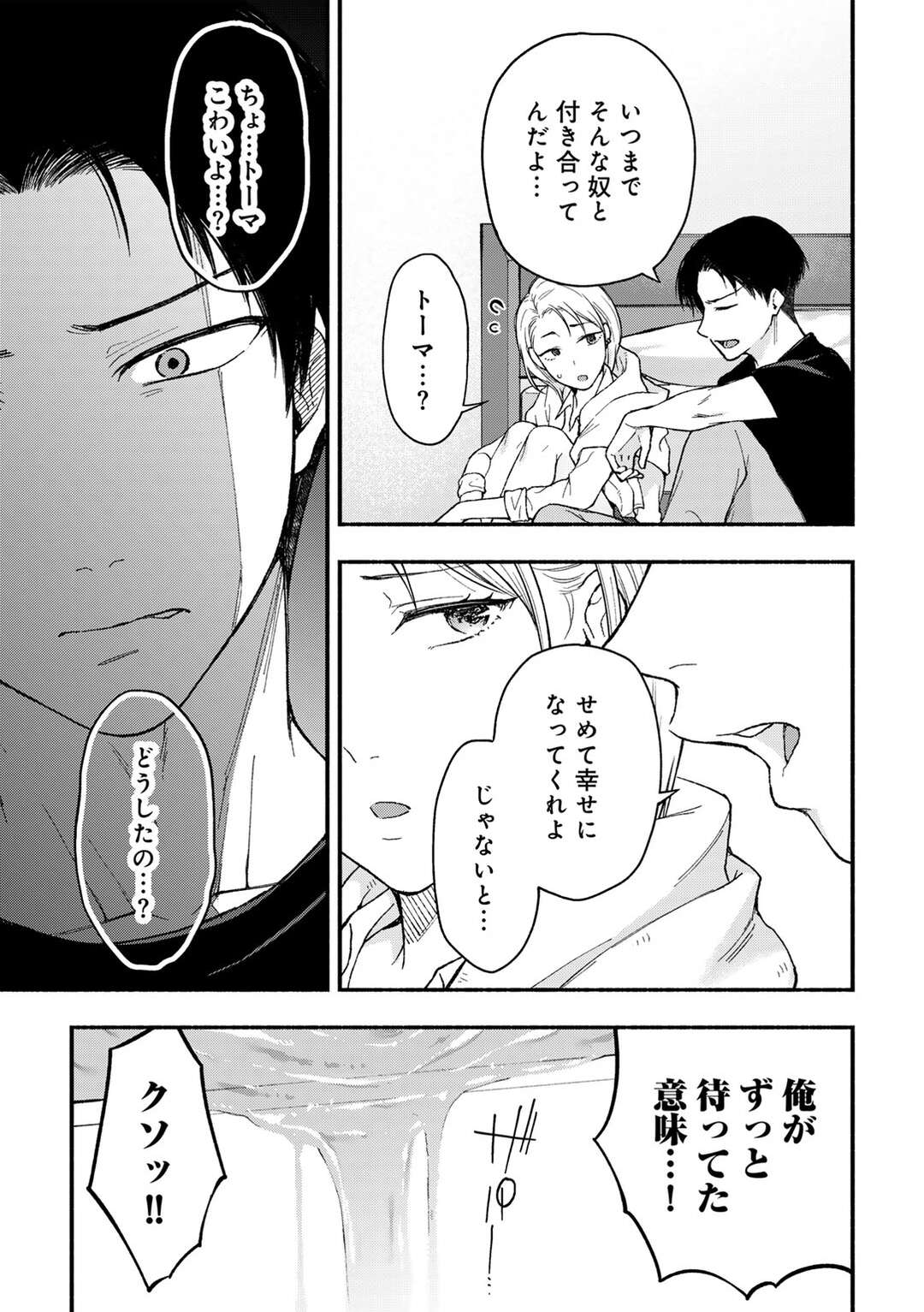 【エロ漫画】失恋して雨でびしょ濡れになった彼女を介抱するお兄さん…キスをされて手マンやクンニをされて生ハメいちゃラブセックスしちゃう【桐野いつき：彼氏より気持ち良いコト】