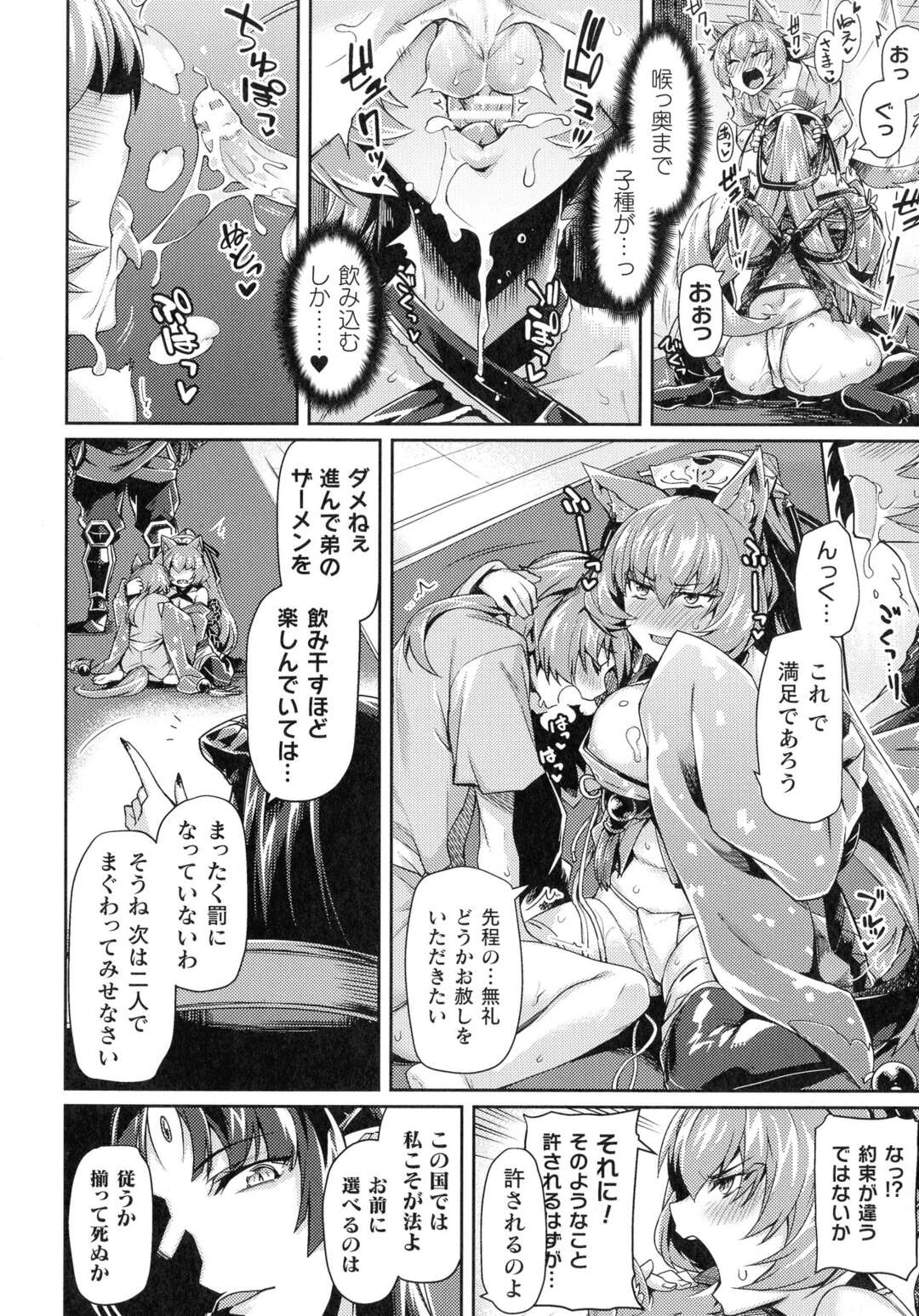 【エロ漫画】ショタにフェラをお願いされる狐耳のお姉さん…ご奉仕フェラをして騎乗位で生ハメいちゃラブセックスで絶頂イキしちゃう【月蜥蜴：黒獣2 ～淫欲に染まる背徳の都、再び～】