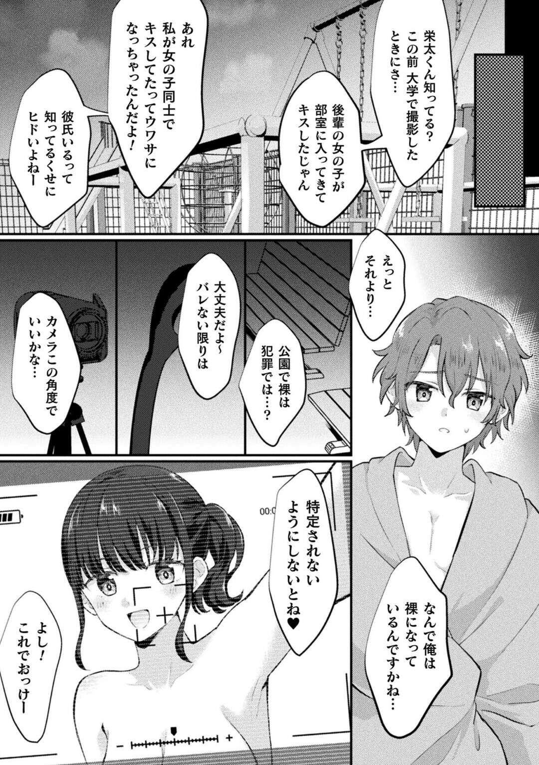 【エロ漫画】ハメ撮りカップルチャンネルに投稿するふたなり彼女…彼にフェラをさせてアナルファックで犯されハメ撮りいちゃラブセックスで楽しんじゃう【ジラ壱：ふたなり彼女と逆アナルセックス】