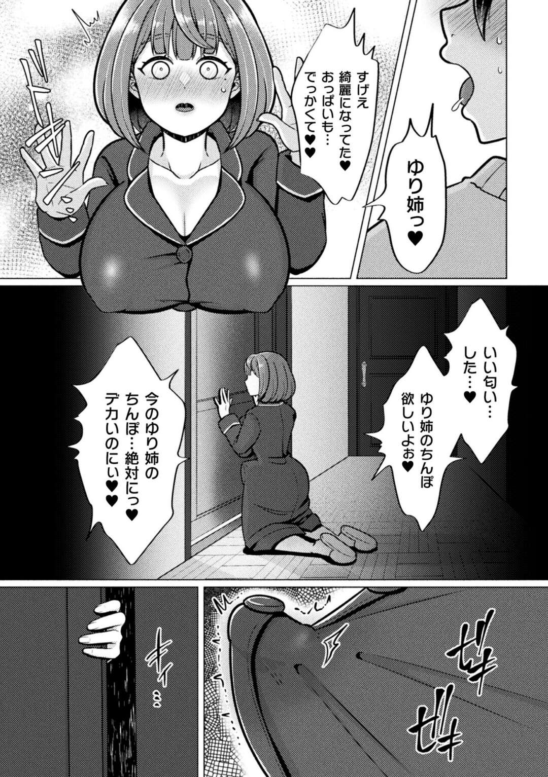 【エロ漫画】十年ぶりに再会した幼馴染のオナニーを目撃されたお姉さん…少年の開発済みアナルと成長したふたなりちんぽを密着させる濃厚キスハメで秘めた思いを伝え合う!【媒鳥デコ：ふた姉しんどろ〜む】