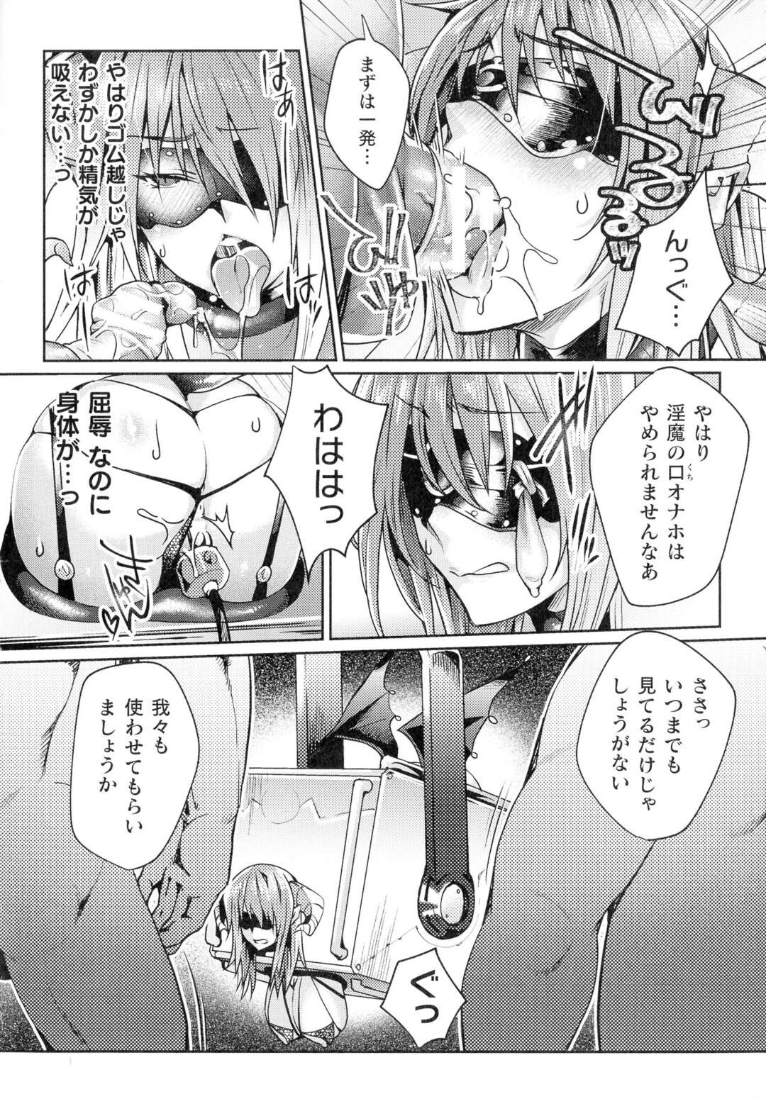 【エロ漫画】人間たちに捕縛されたサキュバス…身動きも目隠しで視界も奪われ、肉便器として男たちに次々と犯されてしまう！口も膣もただの肉穴として中出し、口内射精され、悔しくに輪姦されるにつれ感じてしまうのだった。【ジンナイ：匣のなかにいる】