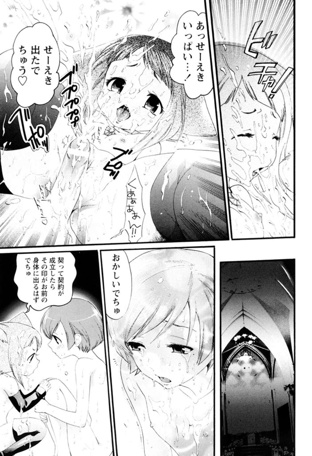 【エロ漫画】【水上蘭丸：我が名はルキフェル】