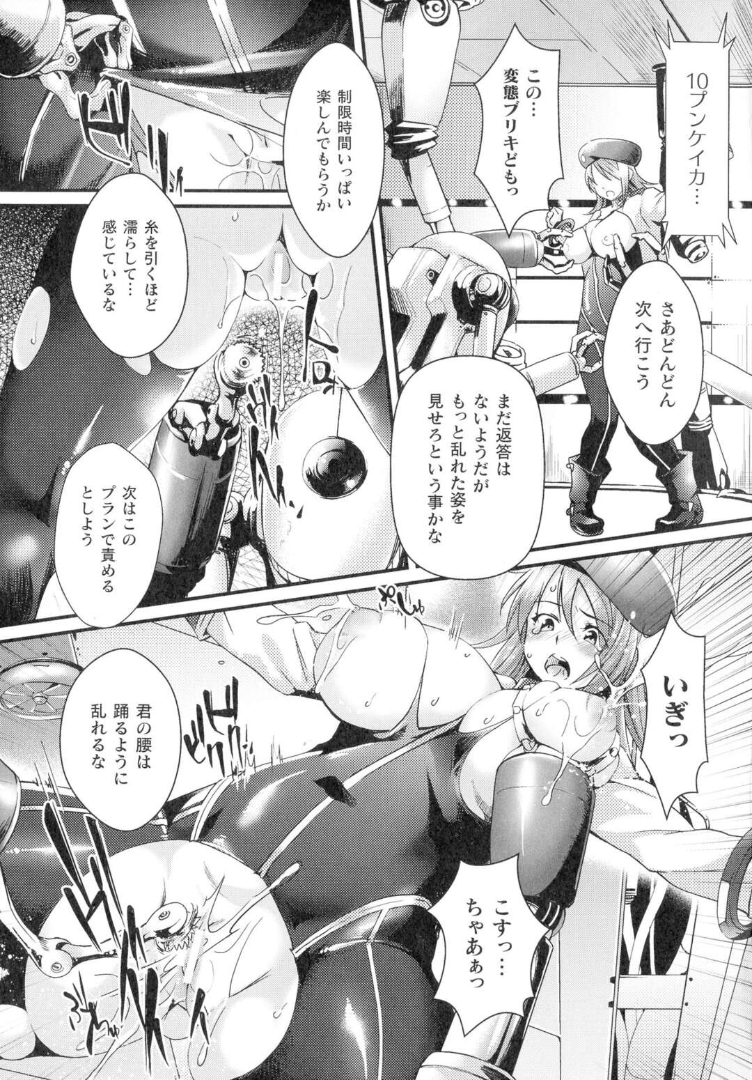 【エロ漫画】宇宙海賊に拘束されて巨乳の指揮官…乳首責めをされて極太ドリルで連続イキさせられるとトロ顔で調教させられちゃう【ジンナイ：リミット】