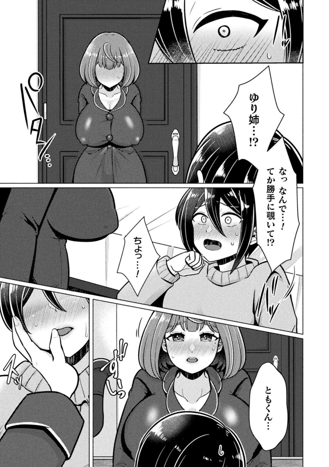 【エロ漫画】十年ぶりに再会した幼馴染のオナニーを目撃されたお姉さん…少年の開発済みアナルと成長したふたなりちんぽを密着させる濃厚キスハメで秘めた思いを伝え合う!【媒鳥デコ：ふた姉しんどろ〜む】