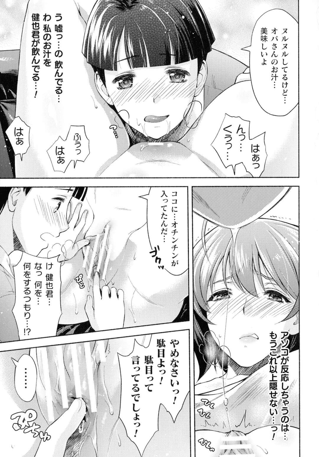 【エロ漫画】ショタに甘えられちゃうおばさん…エッチに興味あるショタにクンニをされて手マンから生ハメされてトロ顔になり中出しされて絶頂イキしちゃう【からすま弐式：ママは対魔忍】