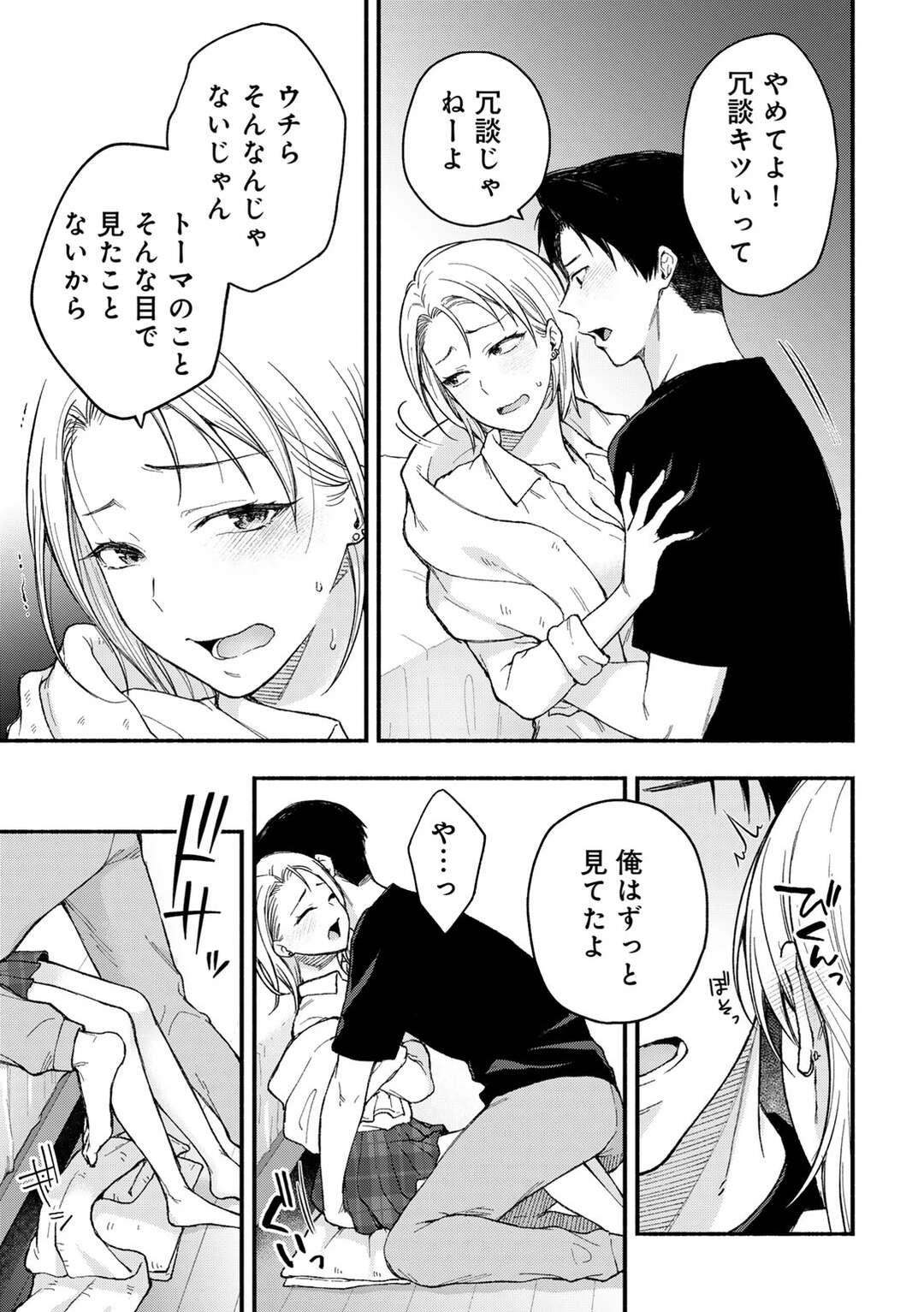 【エロ漫画】失恋して雨でびしょ濡れになった彼女を介抱するお兄さん…キスをされて手マンやクンニをされて生ハメいちゃラブセックスしちゃう【桐野いつき：彼氏より気持ち良いコト】