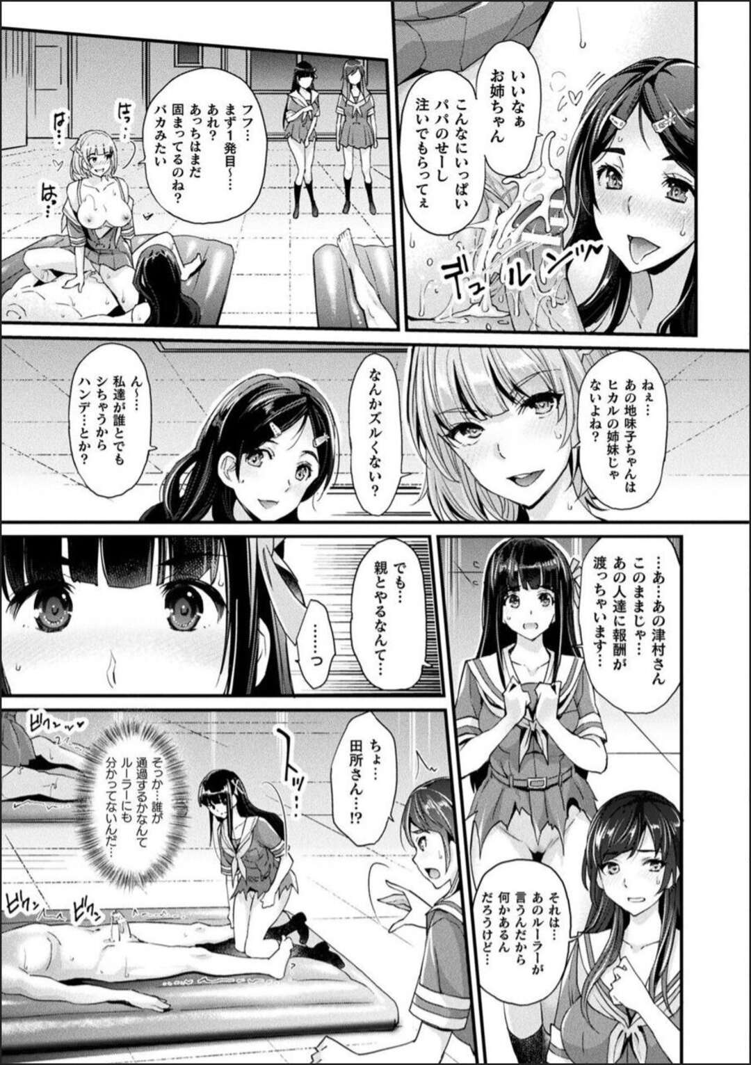 【エロ漫画】閉鎖空間に閉じ込められた生徒達がエッチな課題に挑む！淫乱ビッチになって逝く彼女達の姿にフル勃起不可避【らくじん：Abandon学園編 第3話】