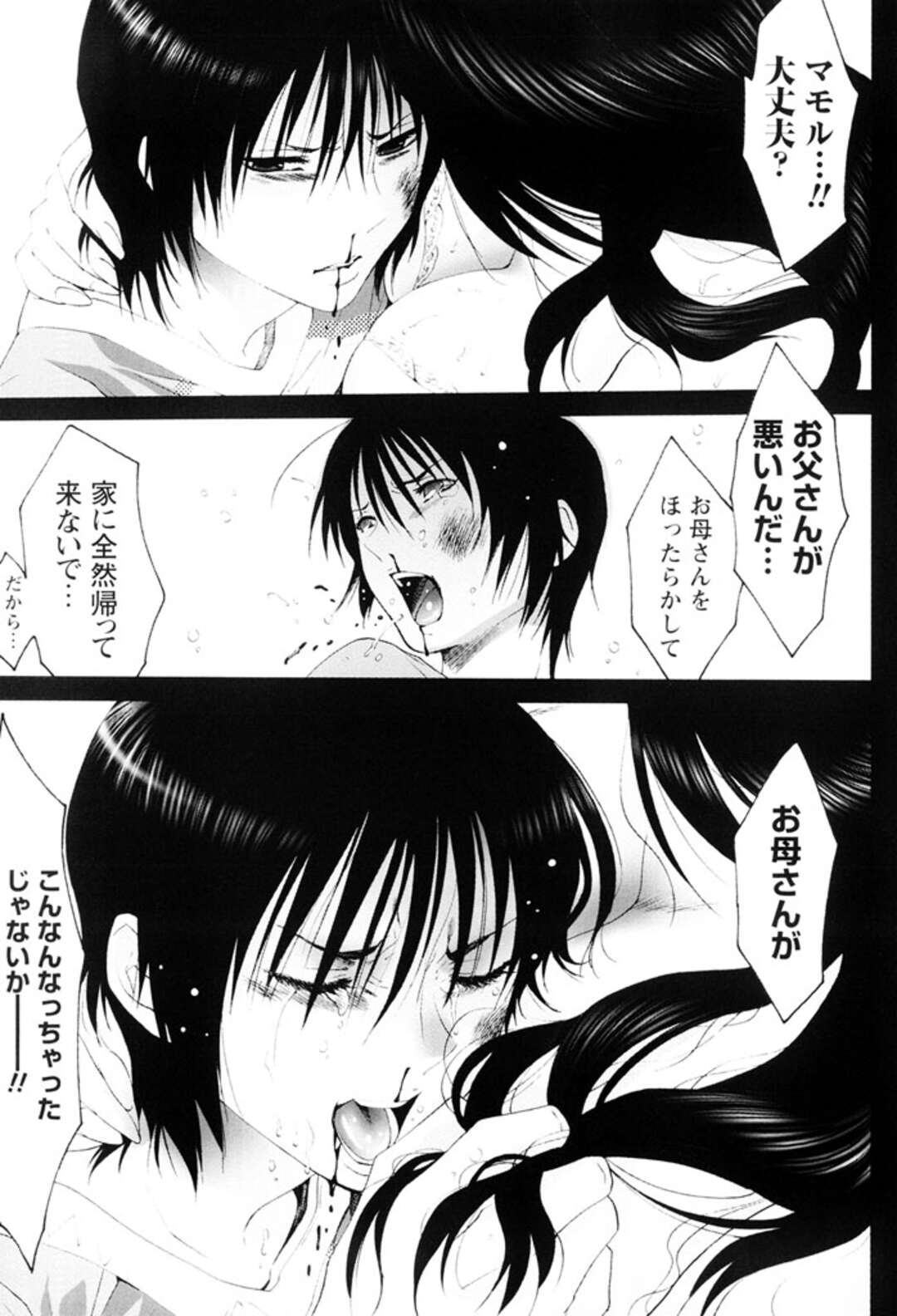 【エロ漫画】すっかり息子のチンポの虜になってしまい近親相姦を繰り返す母子…バイブを責めしながらフェラさせたりと変態プレイを行っていたが、そんな事をしている様子を父にバレてしまい3Pセックスに発展！【水上蘭丸：母親の香り 後編】