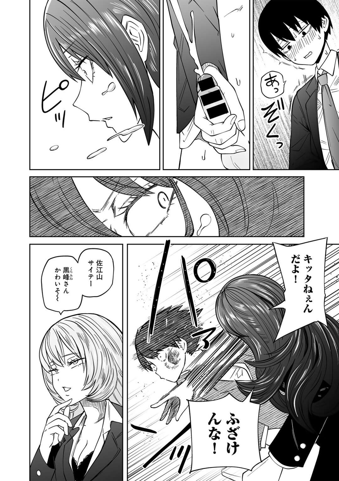 【エロ漫画】いじめっ子に授業中オナニーをさせちゃう淫乱JK…女性を拘束されて強制的にセックスさせられ中出しさせちゃう【坂本KAFKA：ずっとそのまま変わらずに】