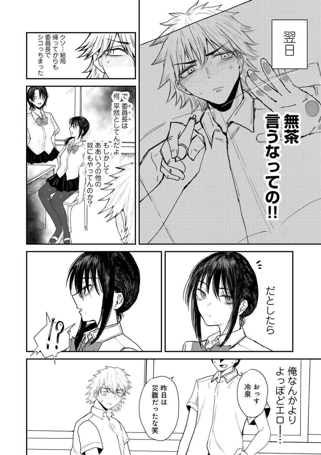 【エロ漫画】エロ本屋で働く姿を同級生にバレてしまう委員長…口止めに彼を誘惑してご奉仕フェラをしてトイレでいちゃラブ中出しセックス【裸戯慰：勝手にシやがれ！】