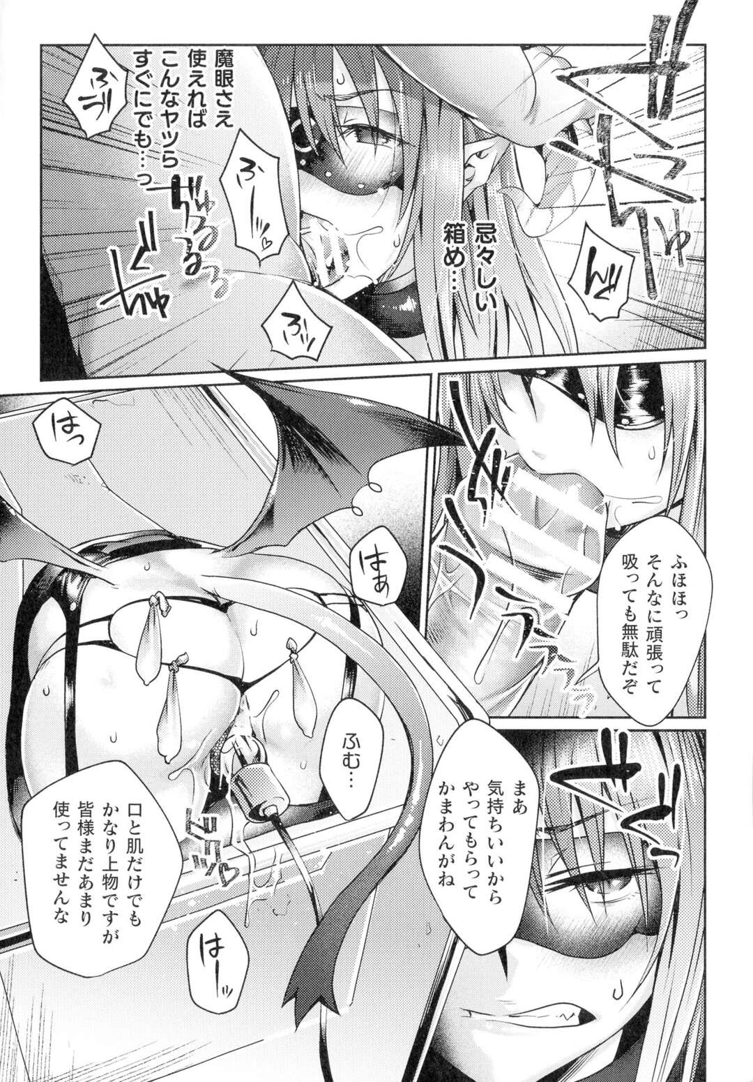 【エロ漫画】人間たちに捕縛されたサキュバス…身動きも目隠しで視界も奪われ、肉便器として男たちに次々と犯されてしまう！口も膣もただの肉穴として中出し、口内射精され、悔しくに輪姦されるにつれ感じてしまうのだった。【ジンナイ：匣のなかにいる】