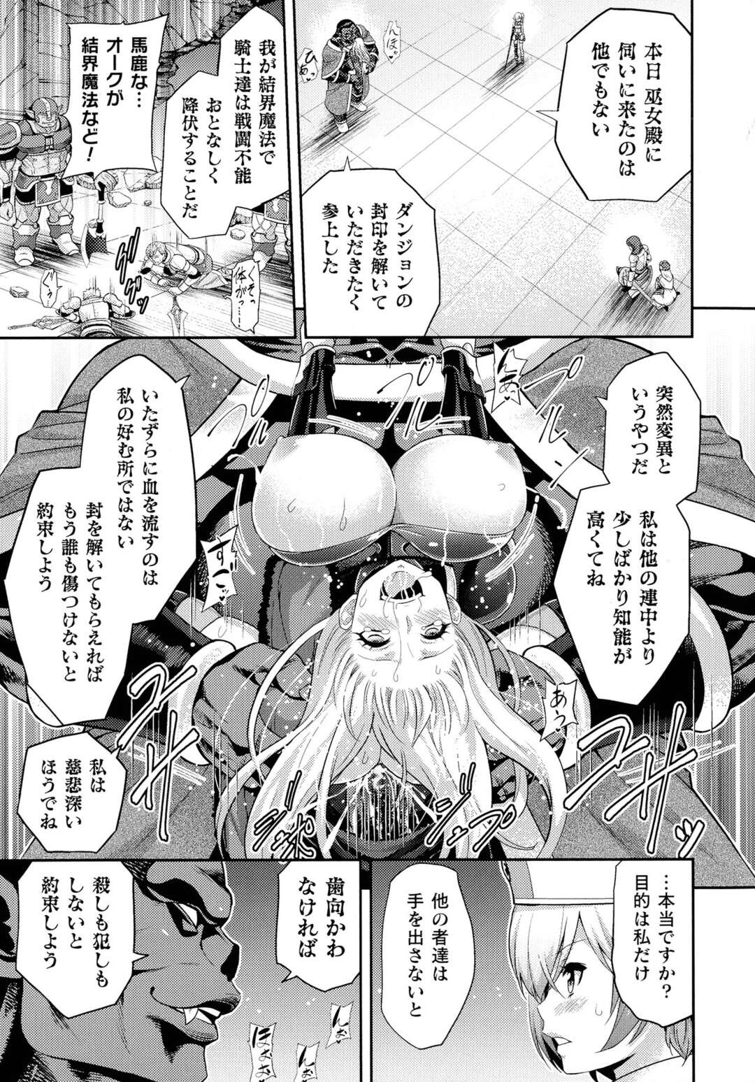 【エロ漫画】オークに敗れ囚われてしまった女騎士…オークの淫紋の呪いをかけられ騎乗位やバックで孕ませ種付けセックスしちゃう【山田ゴゴゴ：エローナ2　オークの淫紋に悶えし巫女の成れの果て 1話】