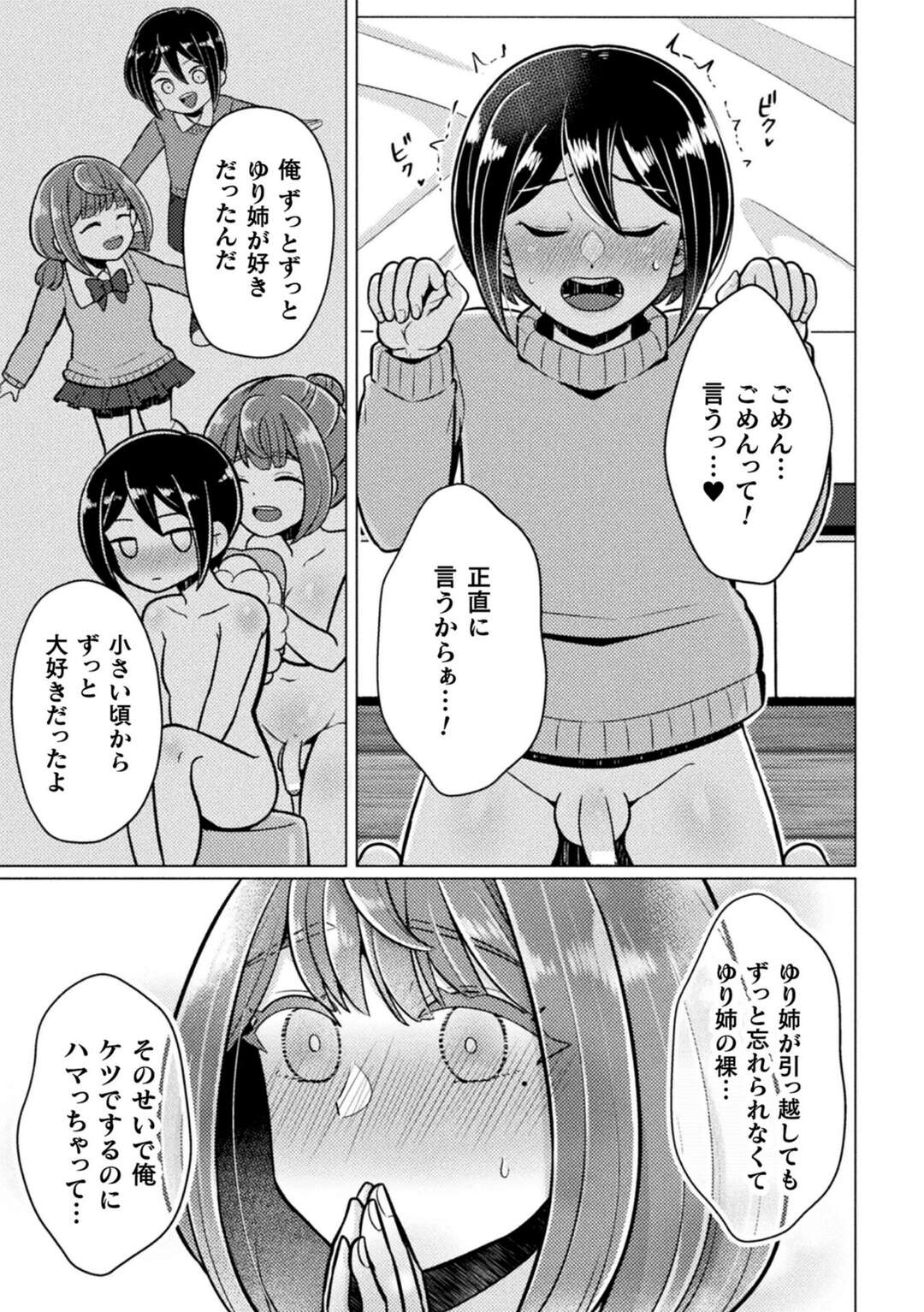 【エロ漫画】十年ぶりに再会した幼馴染のオナニーを目撃されたお姉さん…少年の開発済みアナルと成長したふたなりちんぽを密着させる濃厚キスハメで秘めた思いを伝え合う!【媒鳥デコ：ふた姉しんどろ〜む】