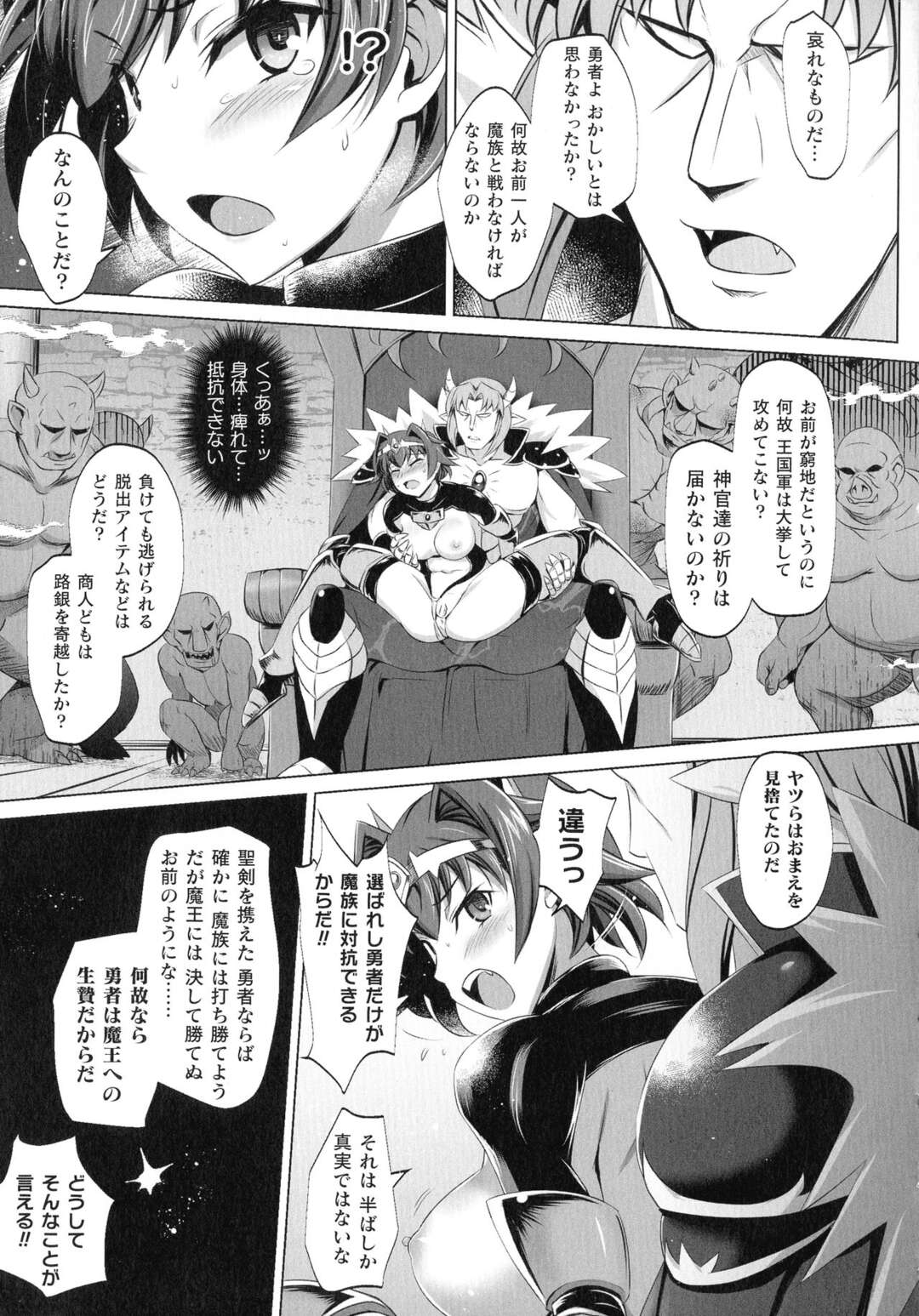 【エロ漫画】魔王と対峙した美少女勇者が魔王の圧倒的な力の前に倒れ雑魚魔族たちに集団レイプで処女を散らされ、魔王のとんでもない巨根ちんぽで壊され苗床にされてしまう！【DHA：ボクっ子勇者】