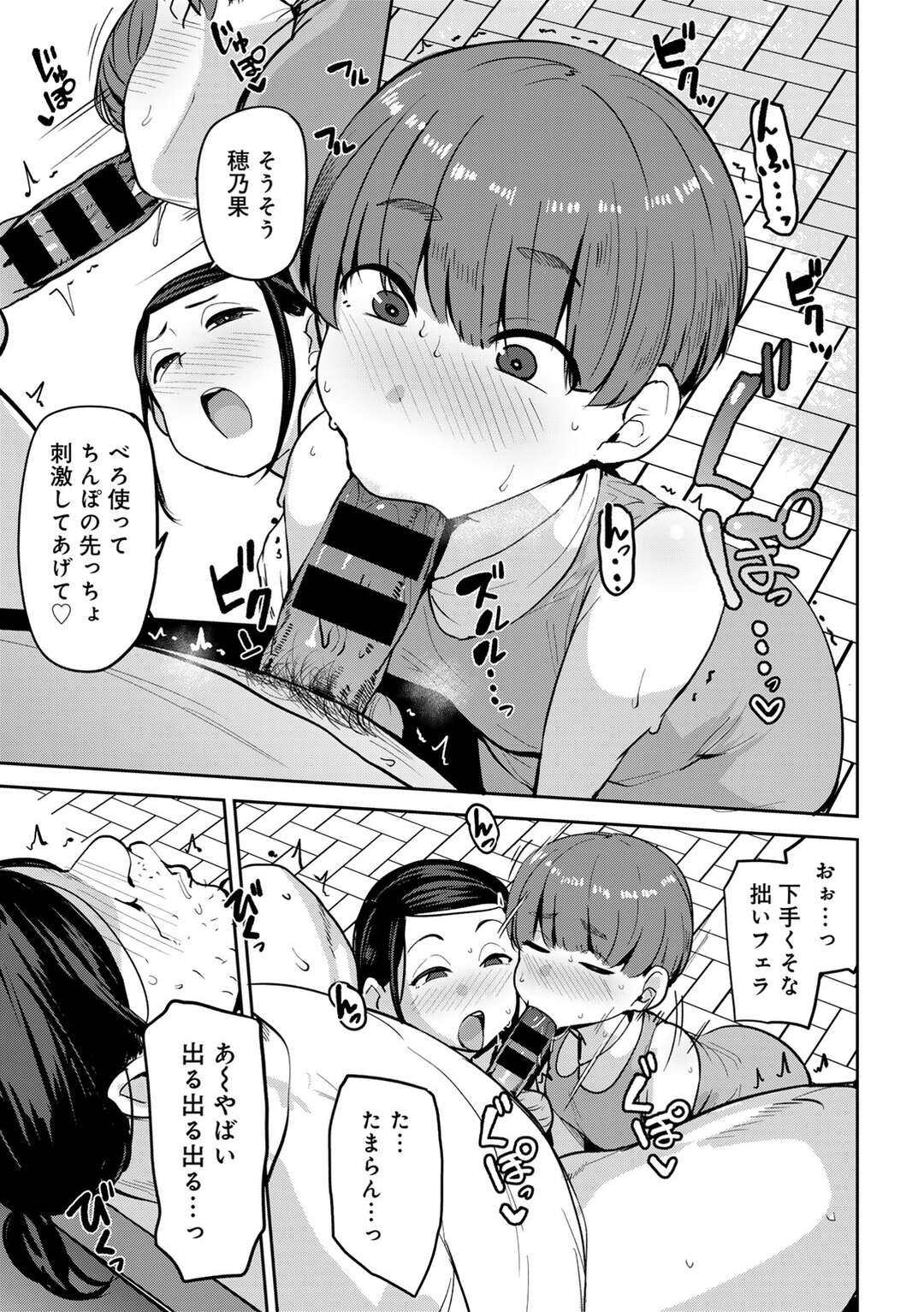 【エロ漫画】催眠術でキモオヤジにフェラでご奉仕する美少女…友達も一緒に騎乗位で生ハメされて中出しセックスされちゃう【七尾ゆきじ：甥っ子のガールフレンドをわからせた件】