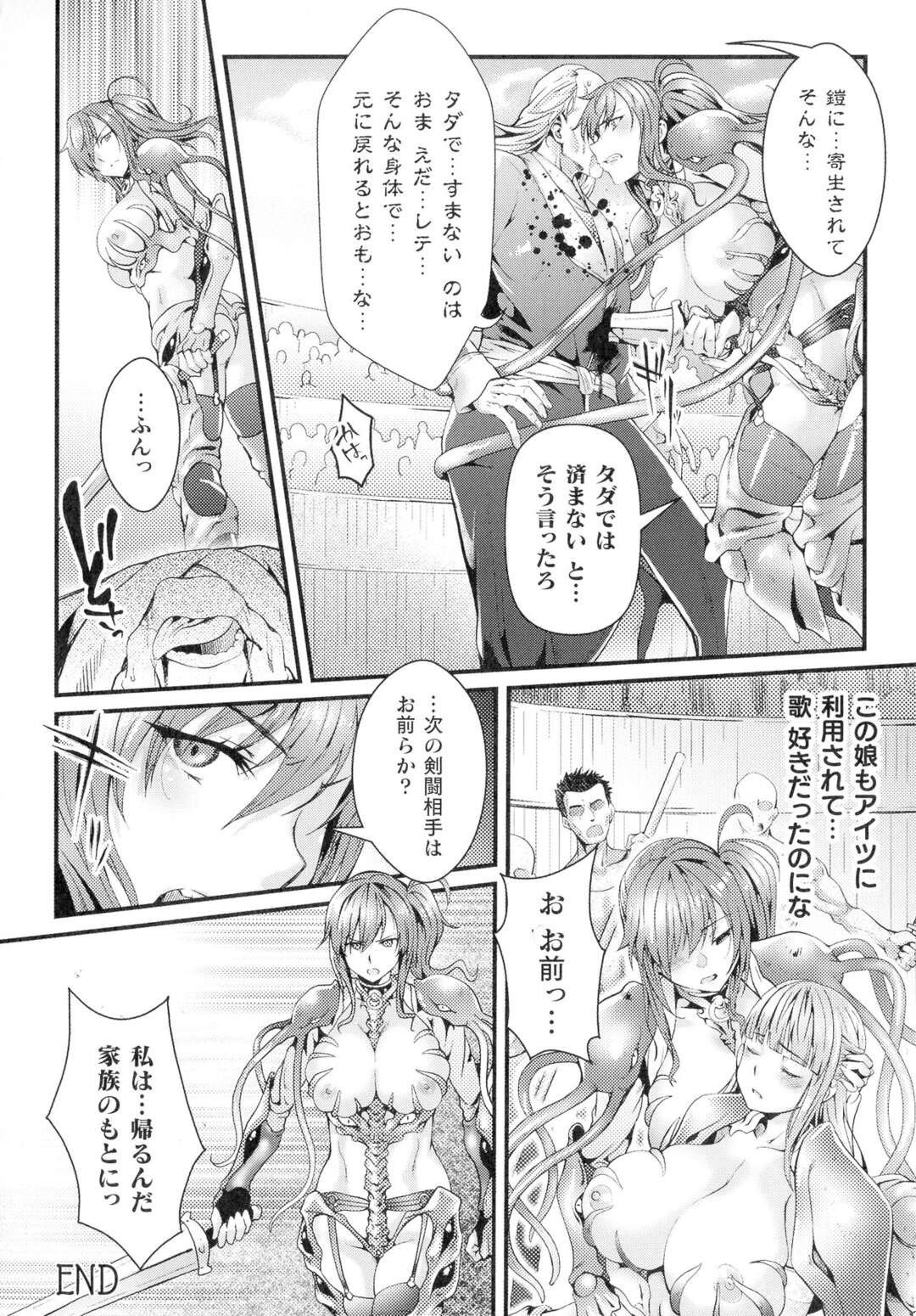 【エロ漫画】剣闘奴奴隷となっているレテは、コロシアムで対戦相手のふたなりに処女を奪われ触手に陵辱され大量に中出しされる！【ジンナイ：タダではイかない】