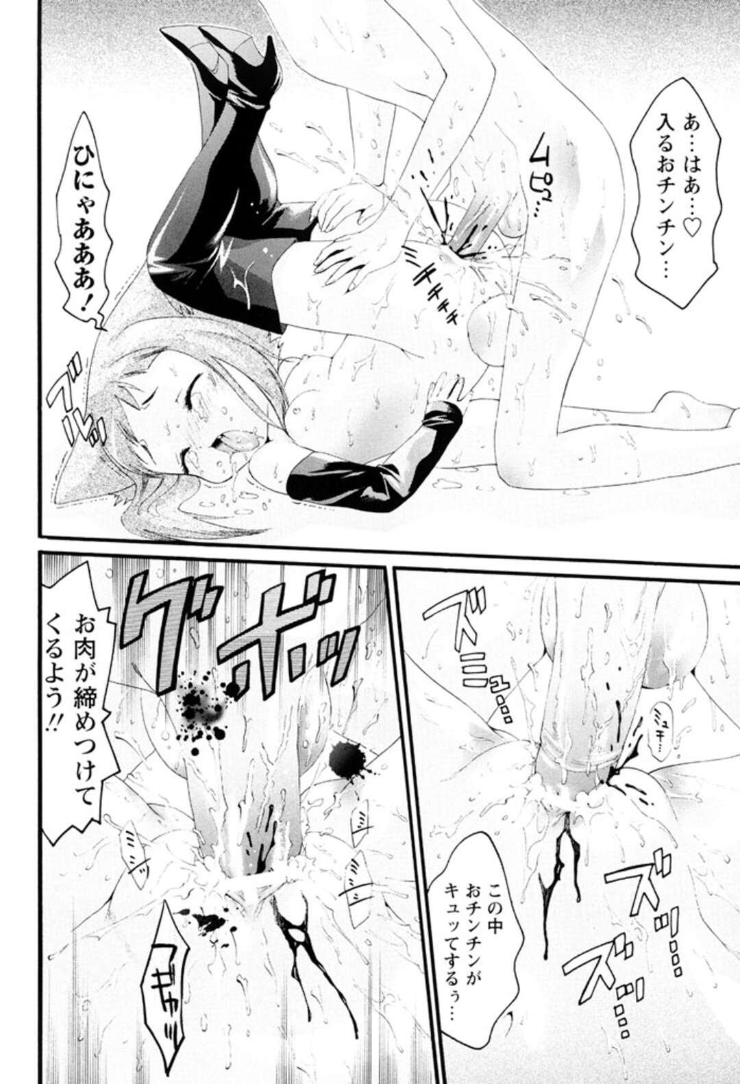 【エロ漫画】【水上蘭丸：我が名はルキフェル】