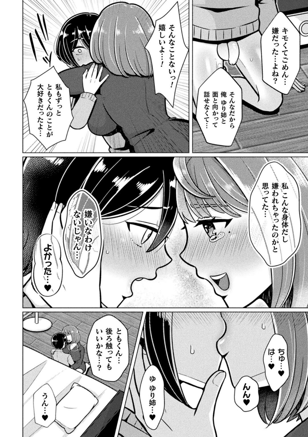 【エロ漫画】十年ぶりに再会した幼馴染のオナニーを目撃されたお姉さん…少年の開発済みアナルと成長したふたなりちんぽを密着させる濃厚キスハメで秘めた思いを伝え合う!【媒鳥デコ：ふた姉しんどろ〜む】