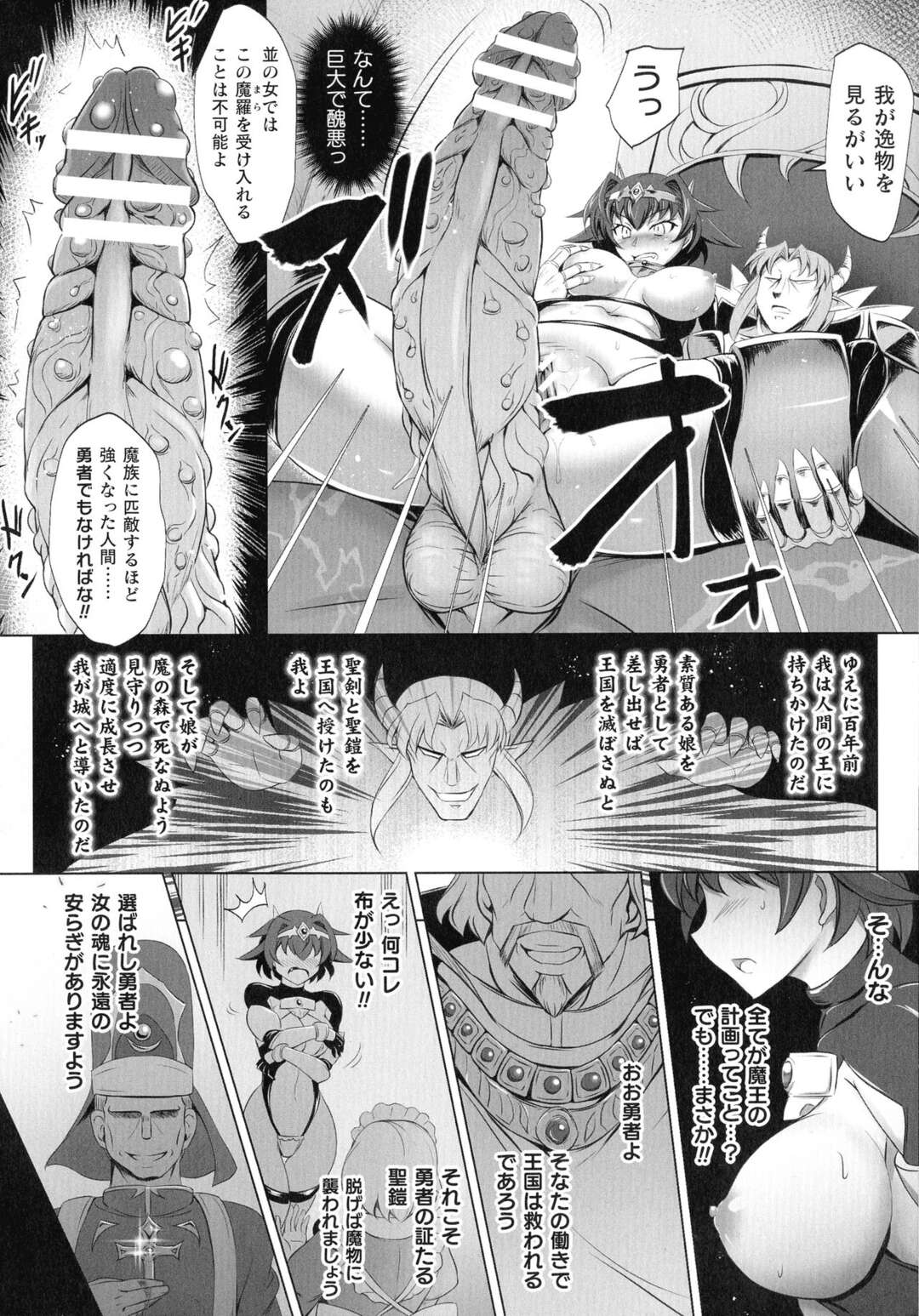 【エロ漫画】魔王と対峙した美少女勇者が魔王の圧倒的な力の前に倒れ雑魚魔族たちに集団レイプで処女を散らされ、魔王のとんでもない巨根ちんぽで壊され苗床にされてしまう！【DHA：ボクっ子勇者】