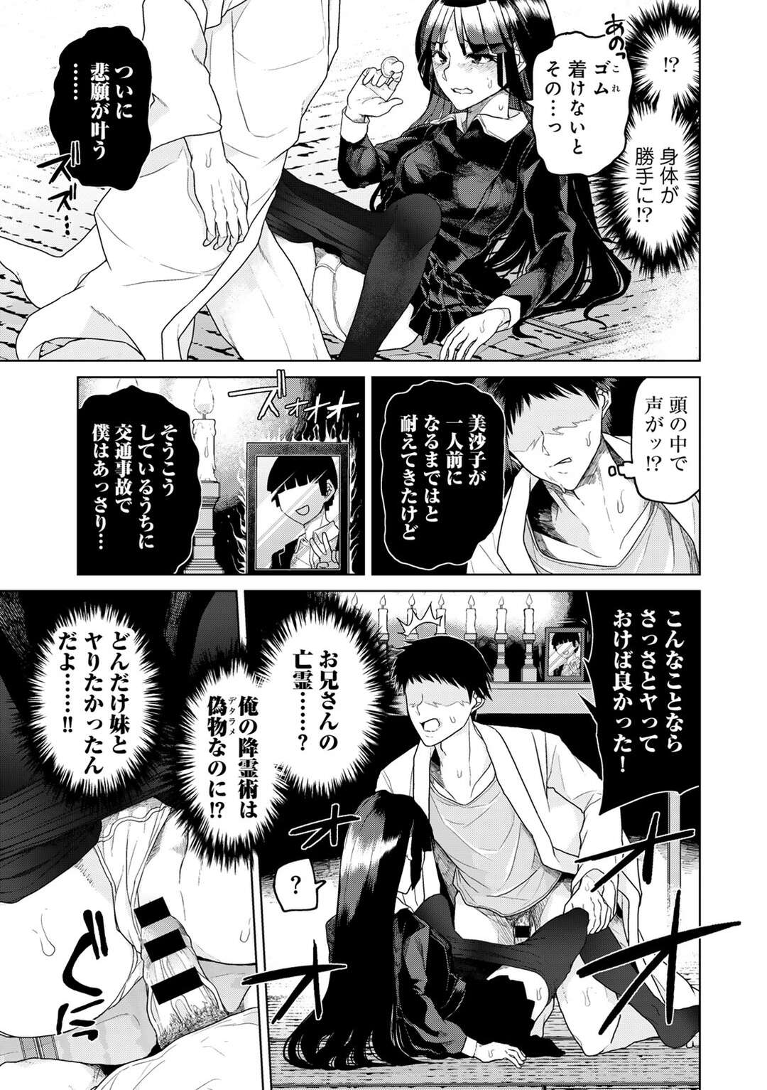 【エロ漫画】降霊術で霊に取り憑かれて逆レイプしちゃう淫乱霊媒師…ご奉仕フェラをして口内射精をすると生ハメ中出しいちゃラブセックスしちゃう【POLIER：憑かれて突いて】