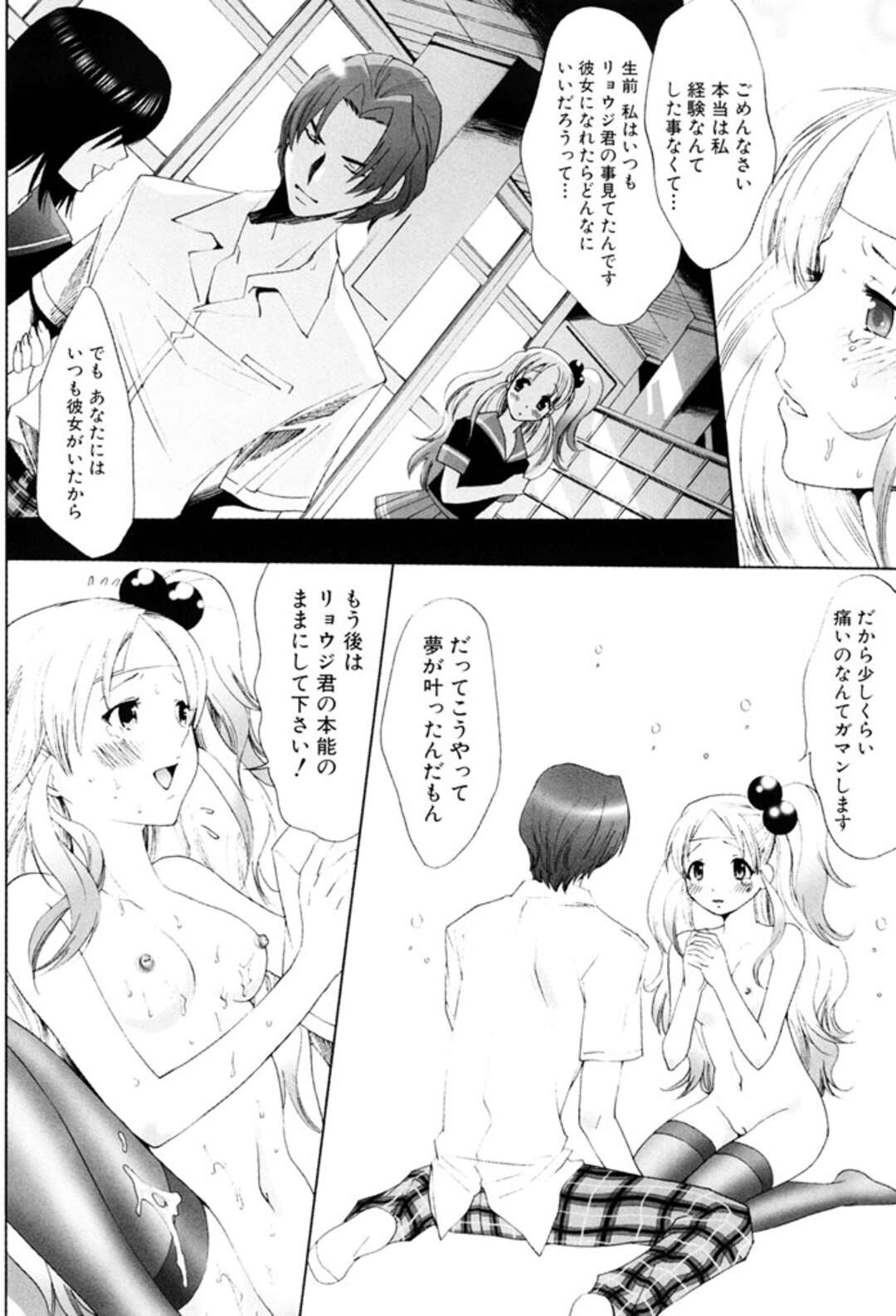 【エロ漫画】イケメンだけどセックスがへたくそでフラれる男を見かねた守護霊がセックスの仕方を教えてあげる！処女喪失セックスで絶頂成仏！【水上蘭丸：守護霊様のお導き】