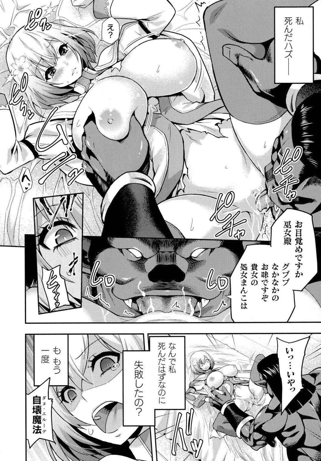 【エロ漫画】オークに敗れ囚われてしまった女騎士…オークの淫紋の呪いをかけられ騎乗位やバックで孕ませ種付けセックスしちゃう【山田ゴゴゴ：エローナ2　オークの淫紋に悶えし巫女の成れの果て 1話】