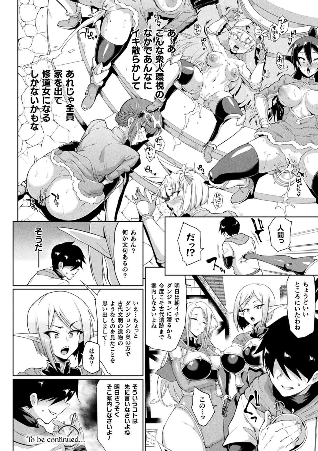 【エロ漫画】時間停止させられて変態な男にレイプされまくるエルフの女騎士たち…やられ放題の彼女たちは無理やりイラマされては口内射精されたり中出しされたりと肉便器状態！【煌野一人：タイムストップファンタジア 中編】