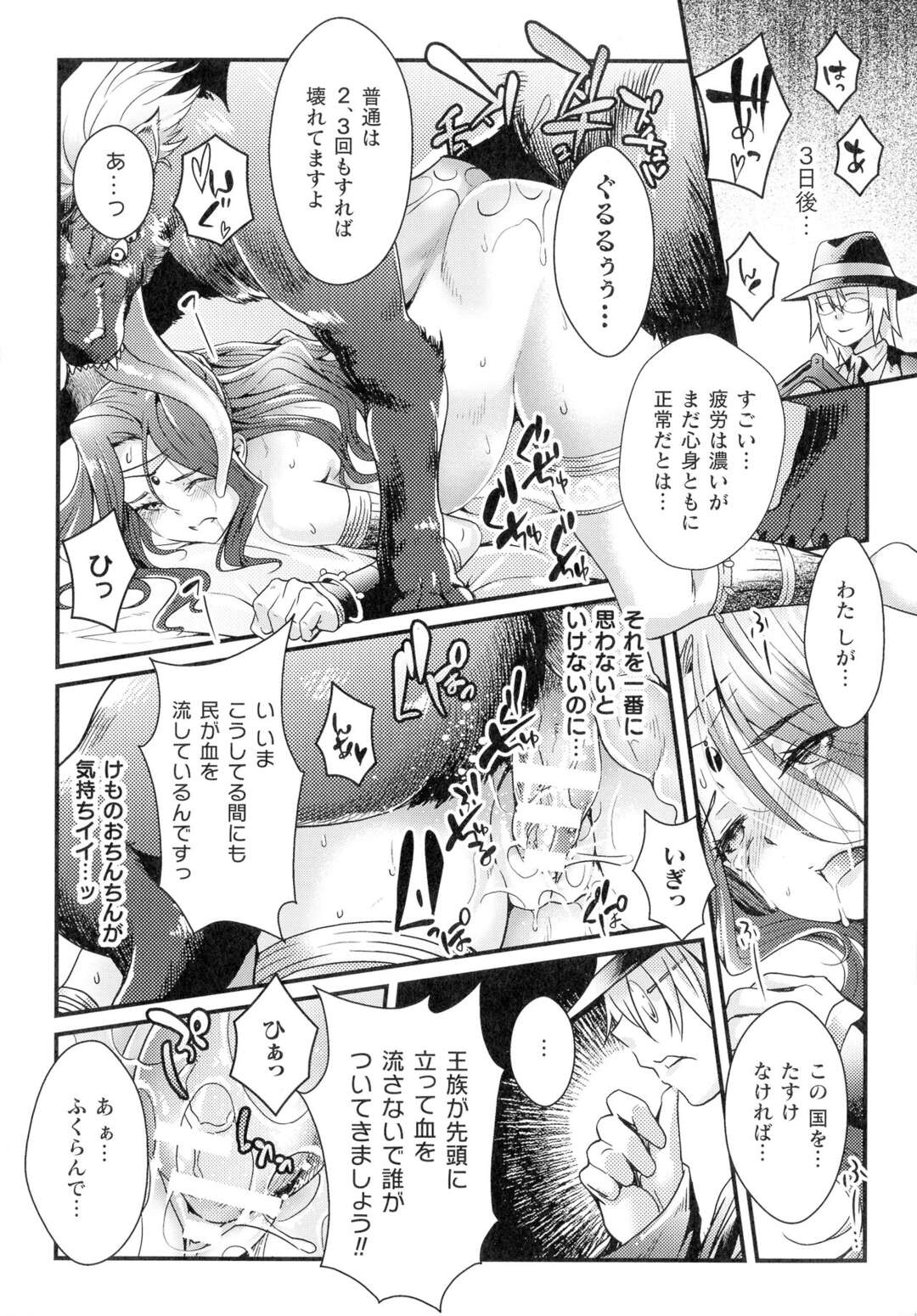 【エロ漫画】内紛状態にある王国の戦況を収拾するためユー姫は自ら生物兵器と孕ませ中出しセックスする【ジンナイ：未来のたまご】