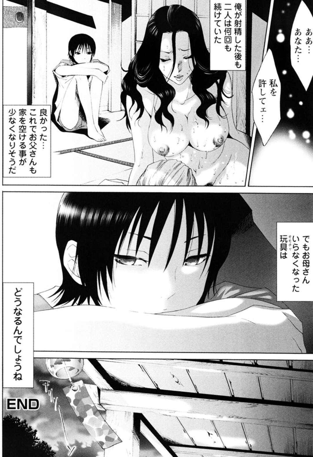 【エロ漫画】すっかり息子のチンポの虜になってしまい近親相姦を繰り返す母子…バイブを責めしながらフェラさせたりと変態プレイを行っていたが、そんな事をしている様子を父にバレてしまい3Pセックスに発展！【水上蘭丸：母親の香り 後編】