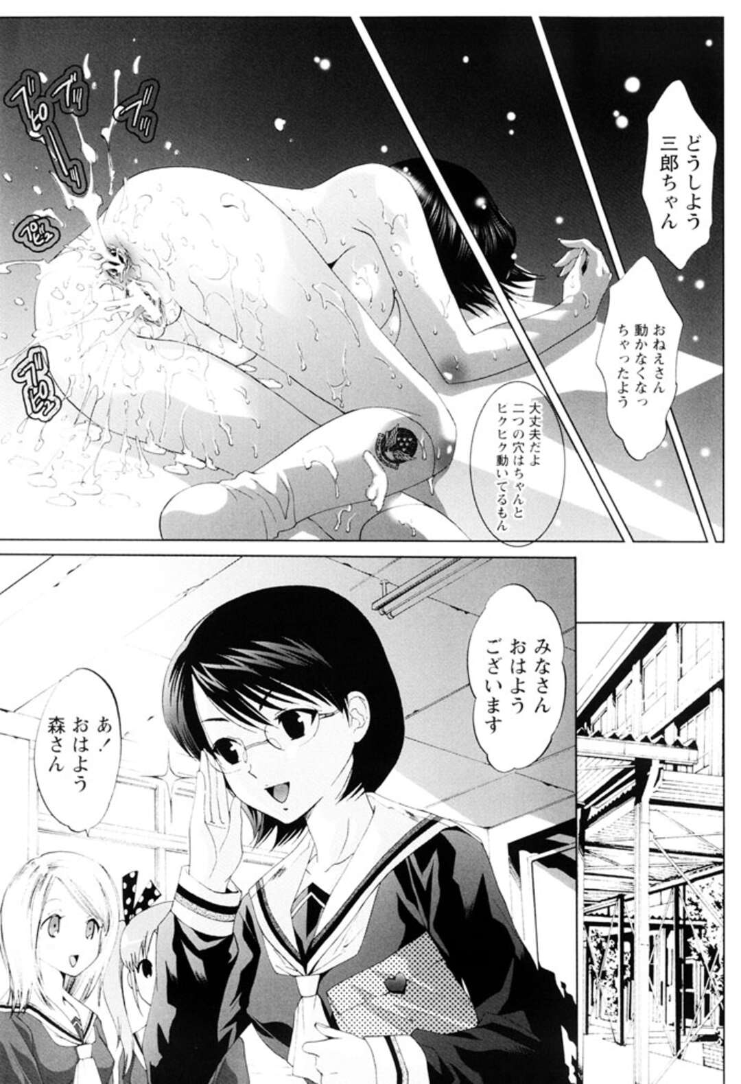 【エロ漫画】ついに購入してしまった極太バイブでオナニーをするメガネJK…弟2人にオナニーを見られてしまい乳首舐めや手マンやクンニをされて二穴挿入で絶頂アクメ【水上蘭丸：秘密のお勉強】