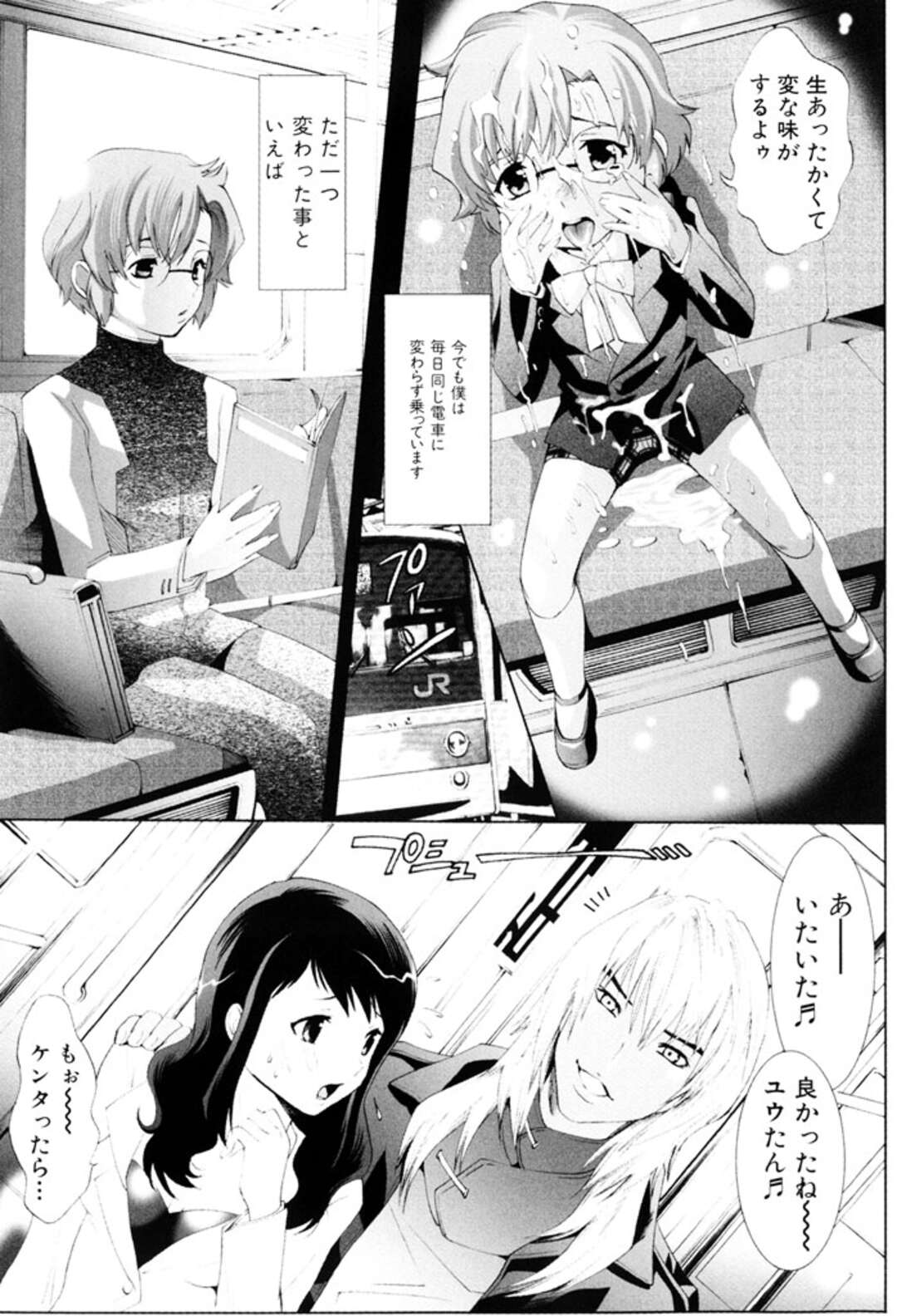 【エロ漫画】電車で少年の前で見せつけるように痴漢プレイする高校生カップル…何が起きているか分からず困惑する少年にお構い無しで手マン潮吹き！更には電車内にも関わらず立ちバックで生挿入され、見られる快感でイキまくる！【水上蘭丸：濡電車】