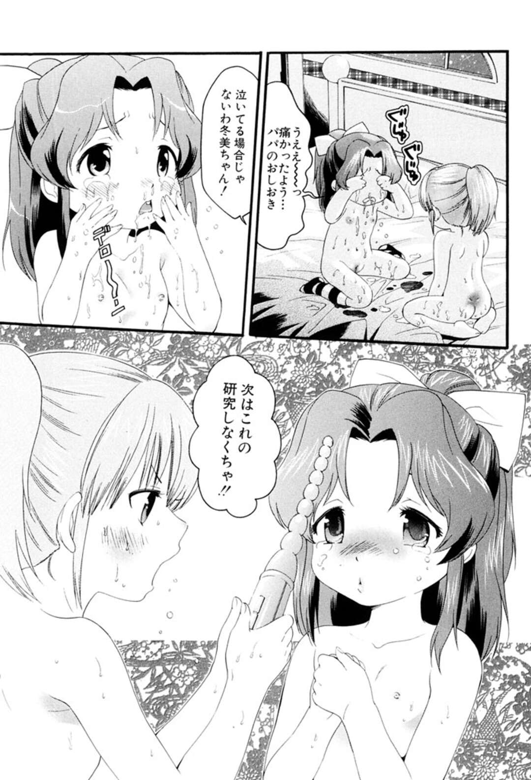 【エロ漫画】エッチな事に興味津津な双子少女…二人は家の中で偶然見つけたバイブディルドを使って責め合って遊ぶ。しかしクリや乳首を責め合って潮吹き絶頂しているところを父にバレてしまい、お仕置きとして処女喪失近親相姦に発展！【水上蘭丸：おしゃまな双子】