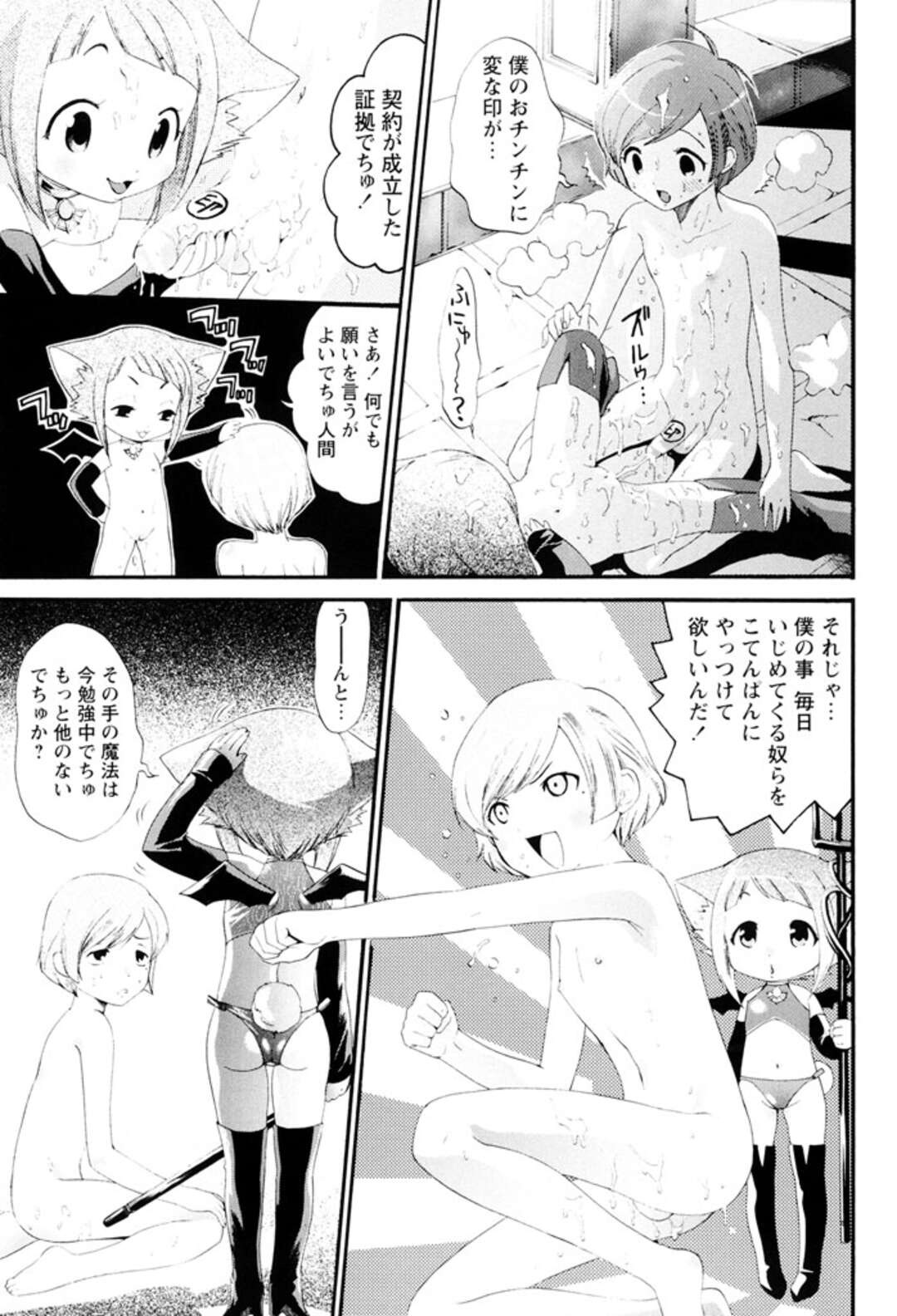 【エロ漫画】【水上蘭丸：我が名はルキフェル】