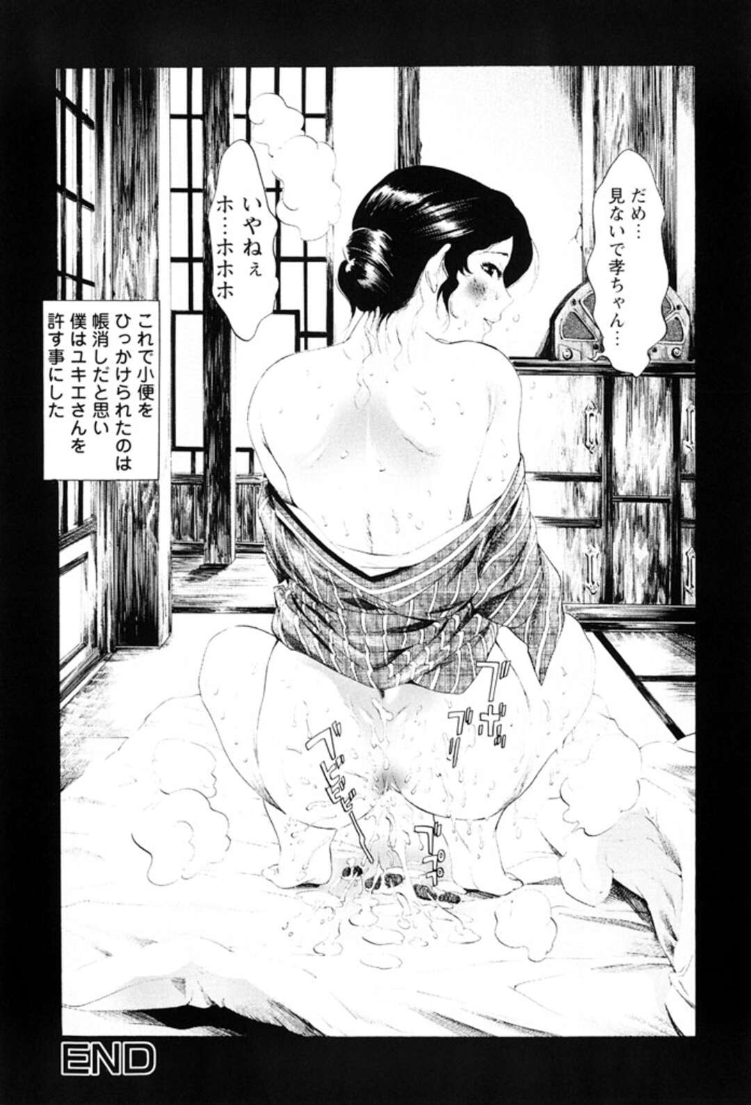 【エロ漫画】近所の美人お姉さんのユキエさんが庭で尿を足しているのを目撃した主人公の少年…毎日のようにそんな事をしているようだったが、覗いている事を彼女にバレてしまう。欲情した彼女は彼を誘うように自ら開脚して筆おろしセックス！【水上蘭丸：ユキエという人】