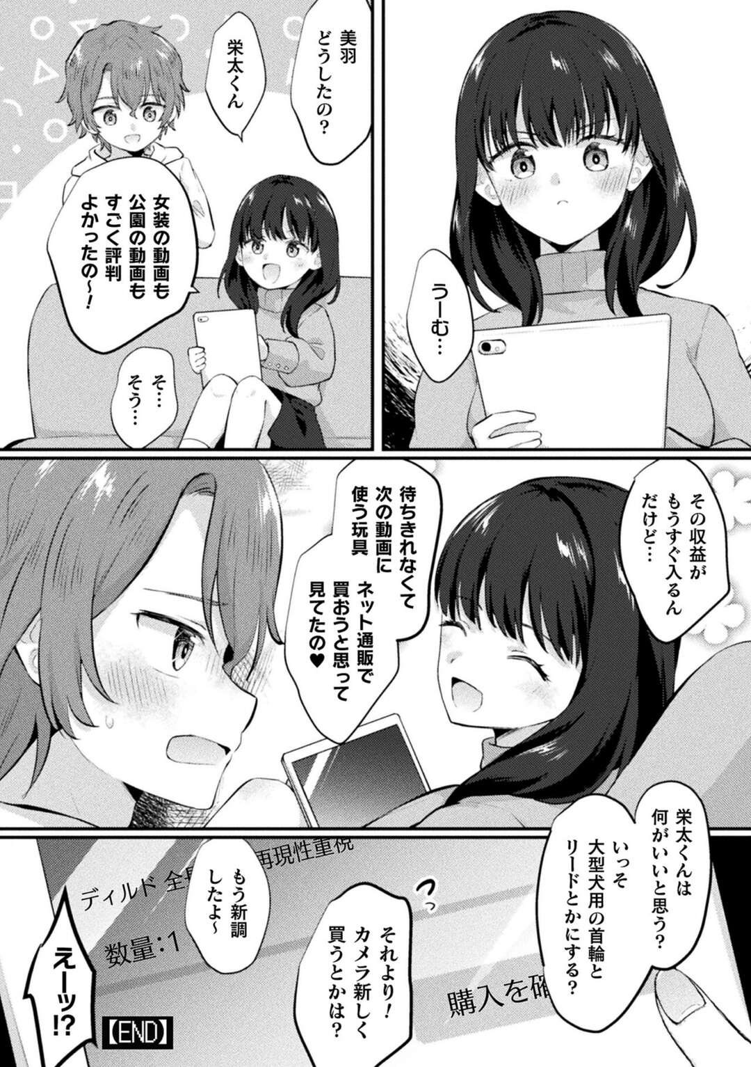 【エロ漫画】ハメ撮りカップルチャンネルに投稿するふたなり彼女…彼にフェラをさせてアナルファックで犯されハメ撮りいちゃラブセックスで楽しんじゃう【ジラ壱：ふたなり彼女と逆アナルセックス】