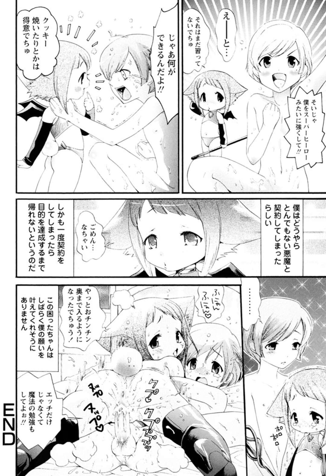 【エロ漫画】【水上蘭丸：我が名はルキフェル】