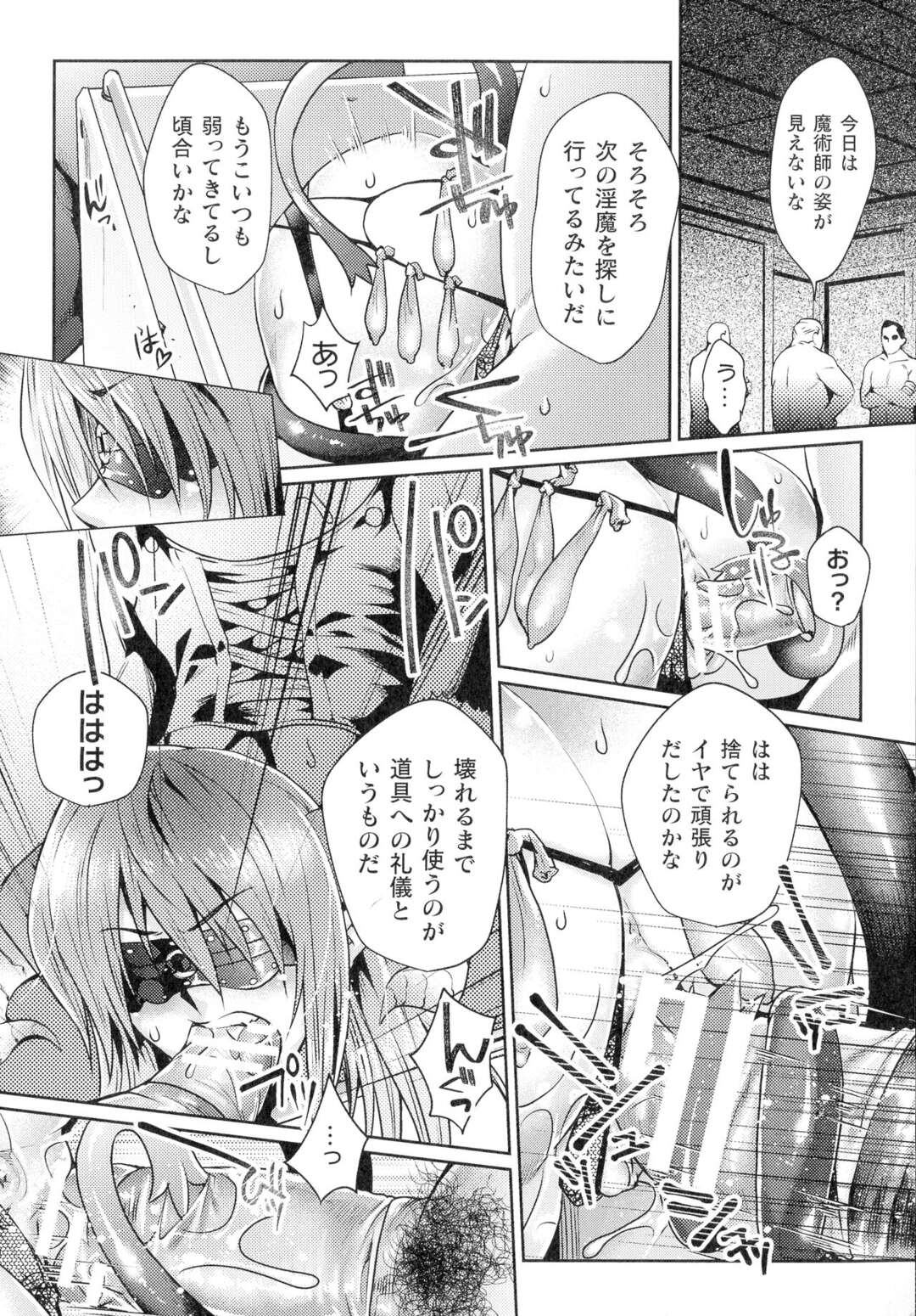 【エロ漫画】人間たちに捕縛されたサキュバス…身動きも目隠しで視界も奪われ、肉便器として男たちに次々と犯されてしまう！口も膣もただの肉穴として中出し、口内射精され、悔しくに輪姦されるにつれ感じてしまうのだった。【ジンナイ：匣のなかにいる】