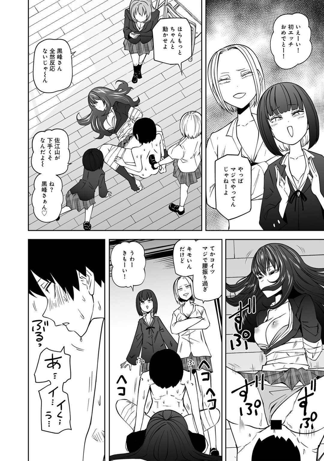 【エロ漫画】いじめっ子に授業中オナニーをさせちゃう淫乱JK…女性を拘束されて強制的にセックスさせられ中出しさせちゃう【坂本KAFKA：ずっとそのまま変わらずに】